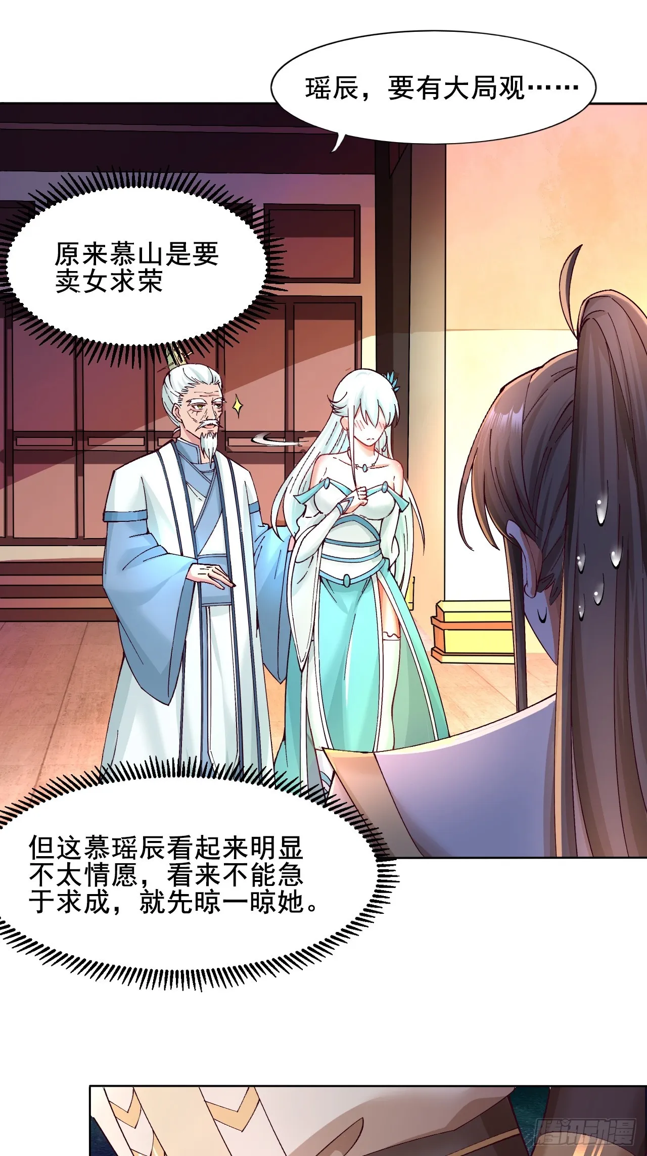 第3话 投怀送抱 第23页