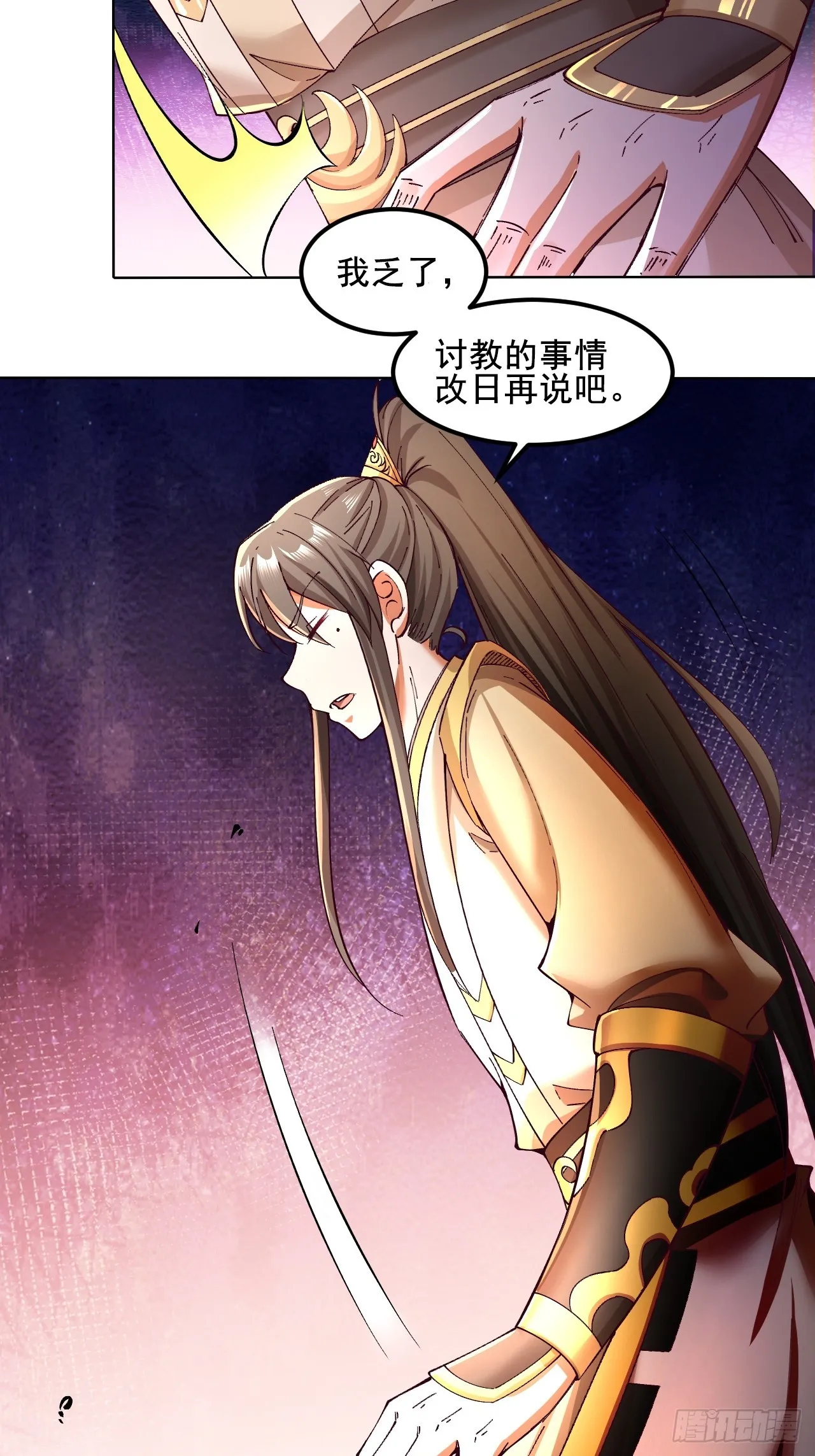 第3话 投怀送抱 第24页