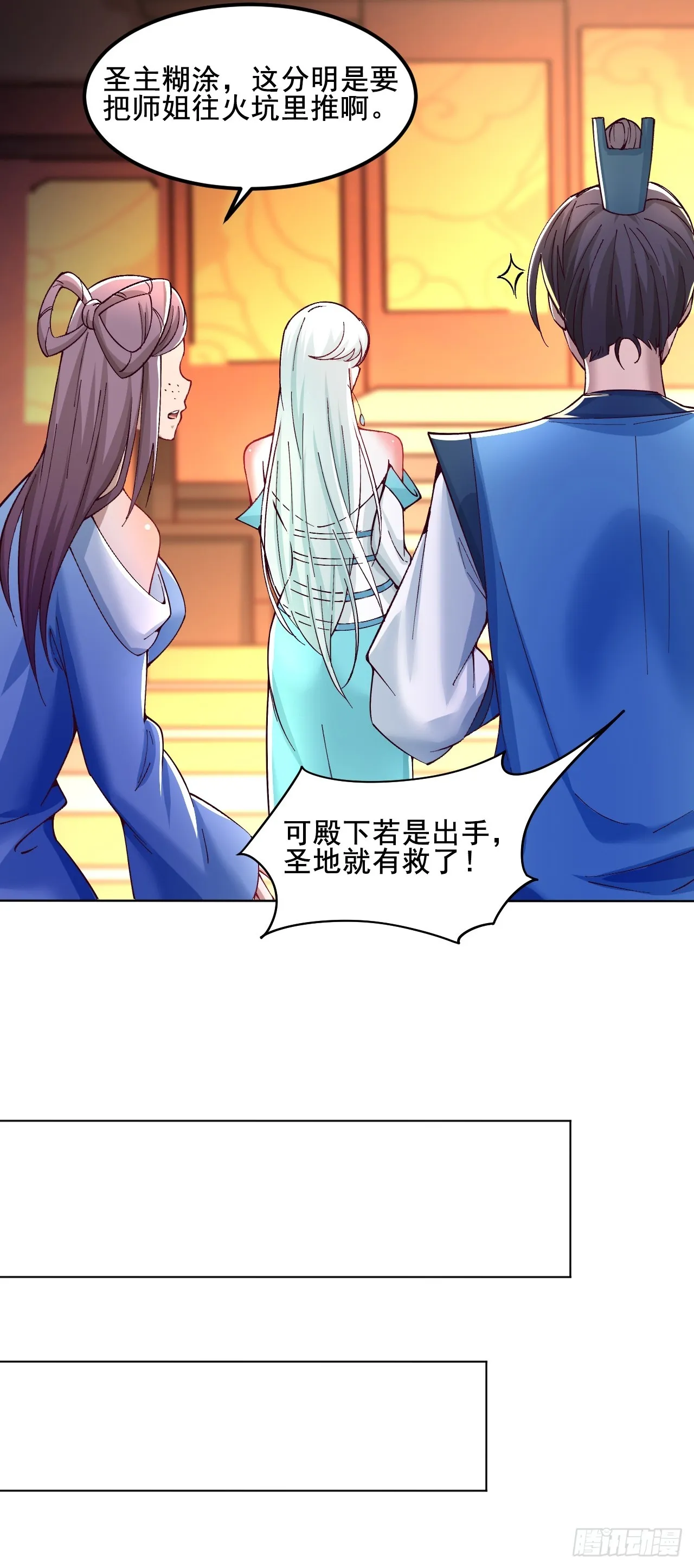 第3话 投怀送抱 第26页