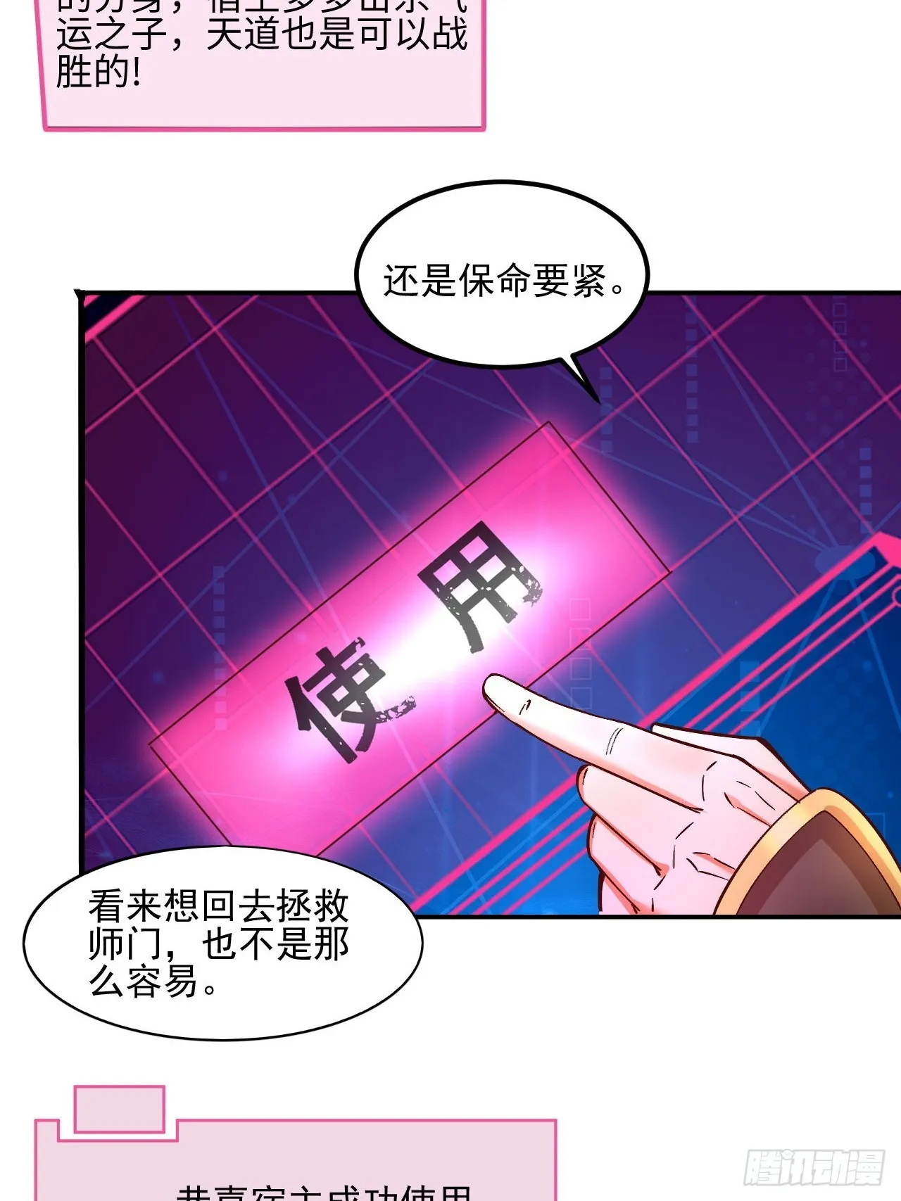 第3话 投怀送抱 第31页