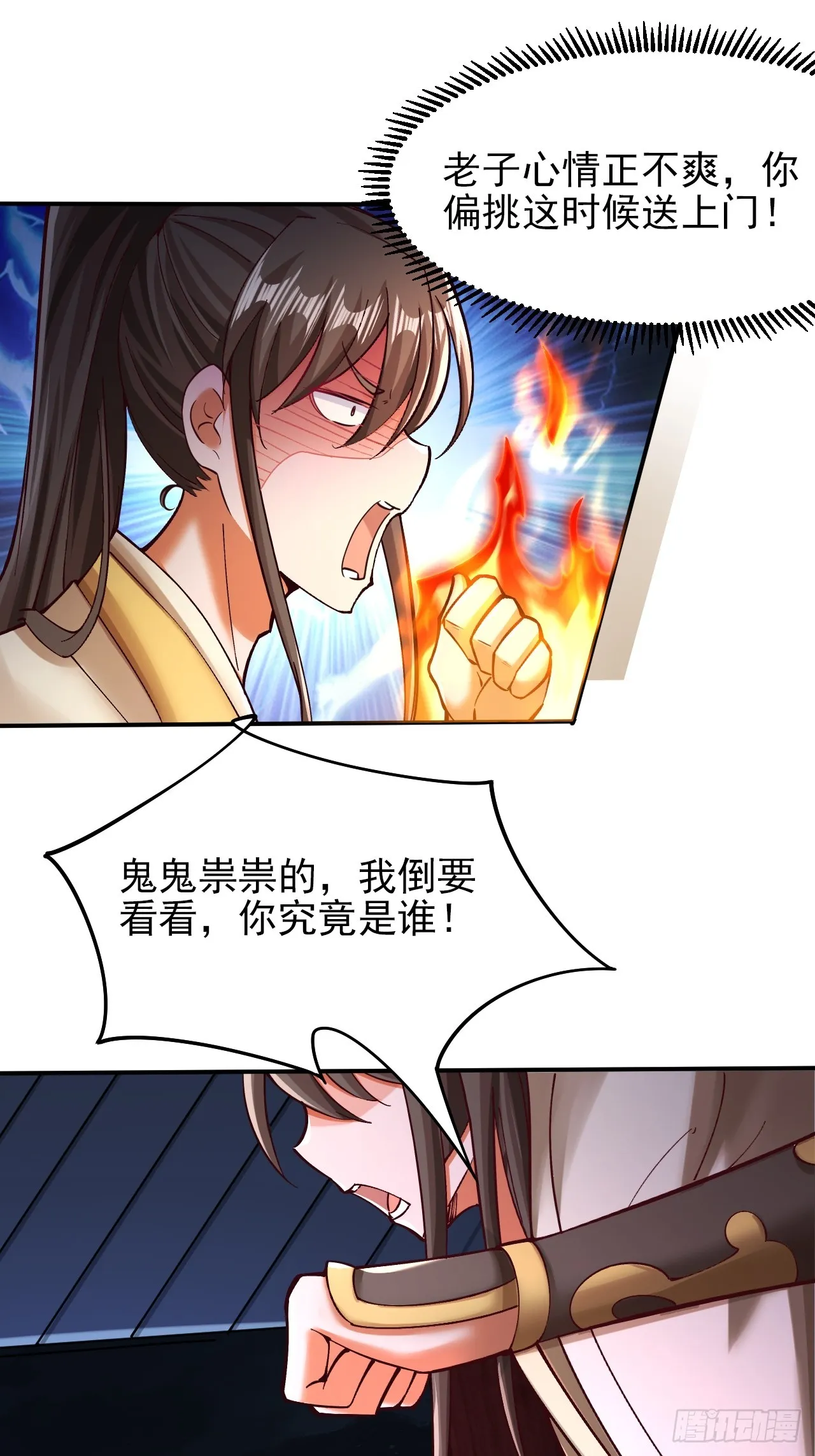 第3话 投怀送抱 第37页