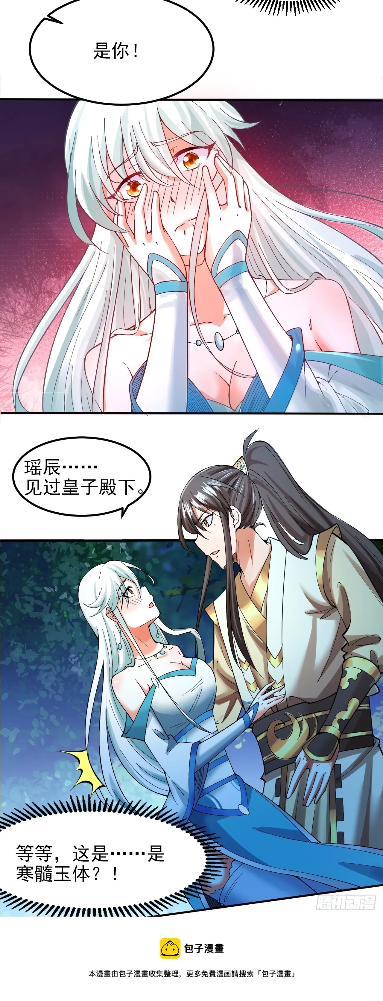 第3话 投怀送抱 第40页