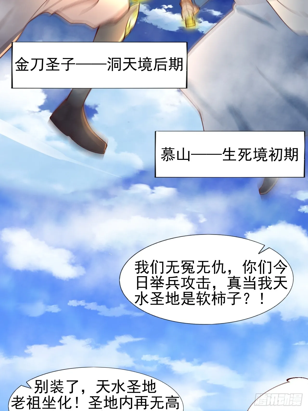 第2话 仙光塑体 第3页