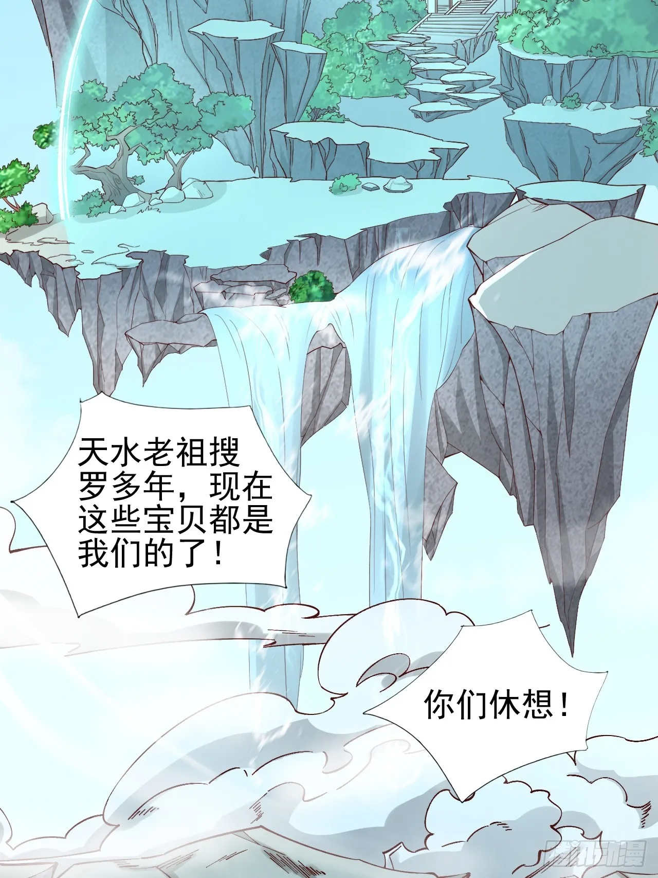 第2话 仙光塑体 第5页