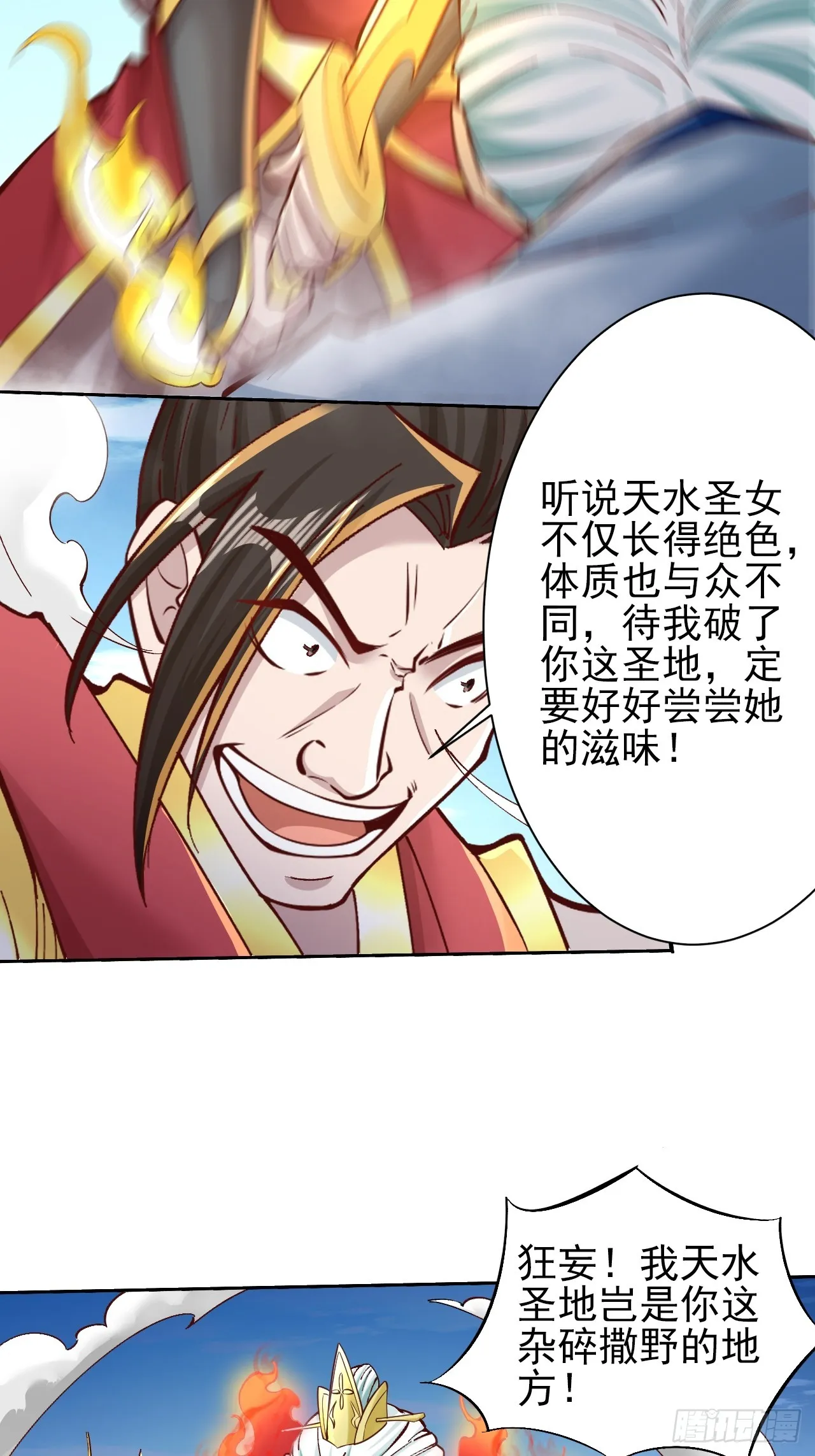 第2话 仙光塑体 第8页