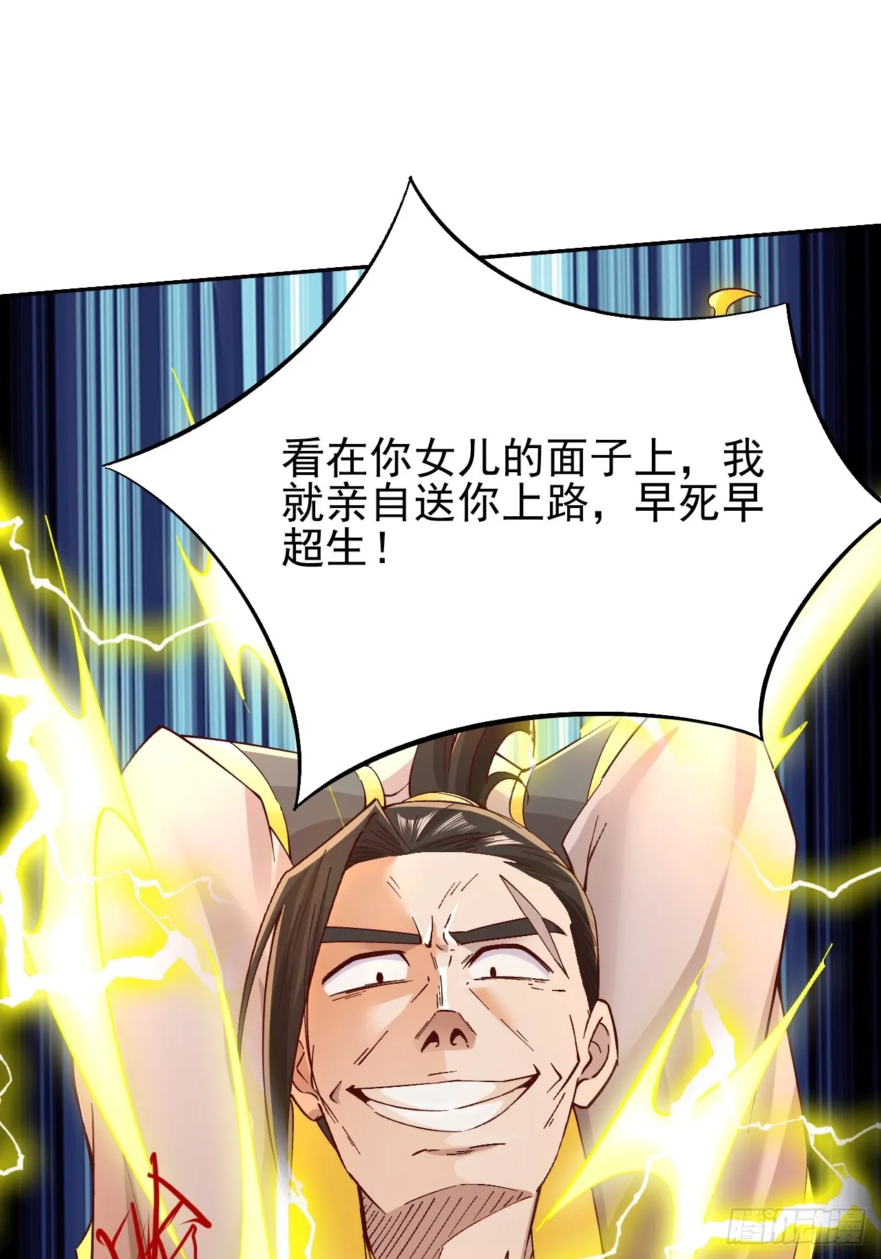 第2话 仙光塑体 第10页
