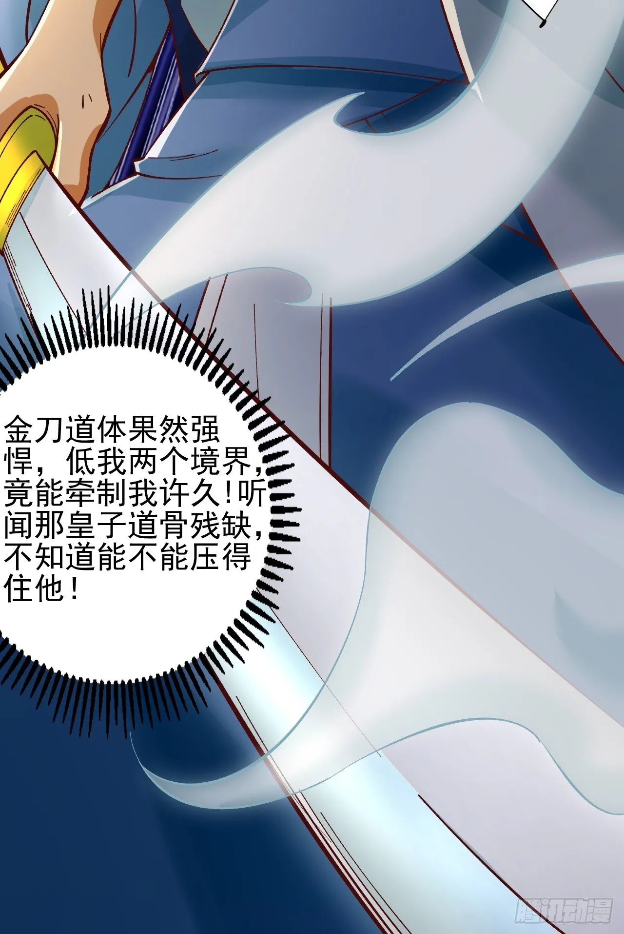 第2话 仙光塑体 第13页