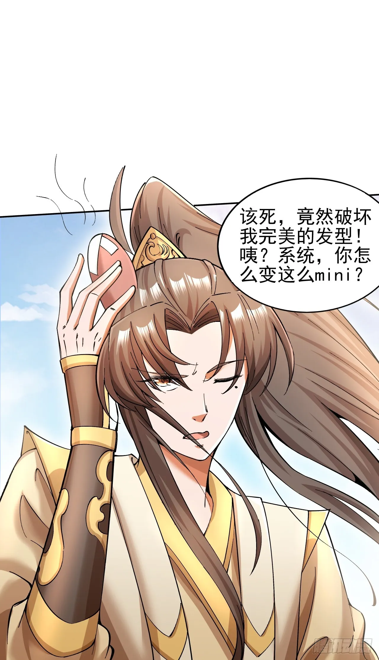 第2话 仙光塑体 第29页