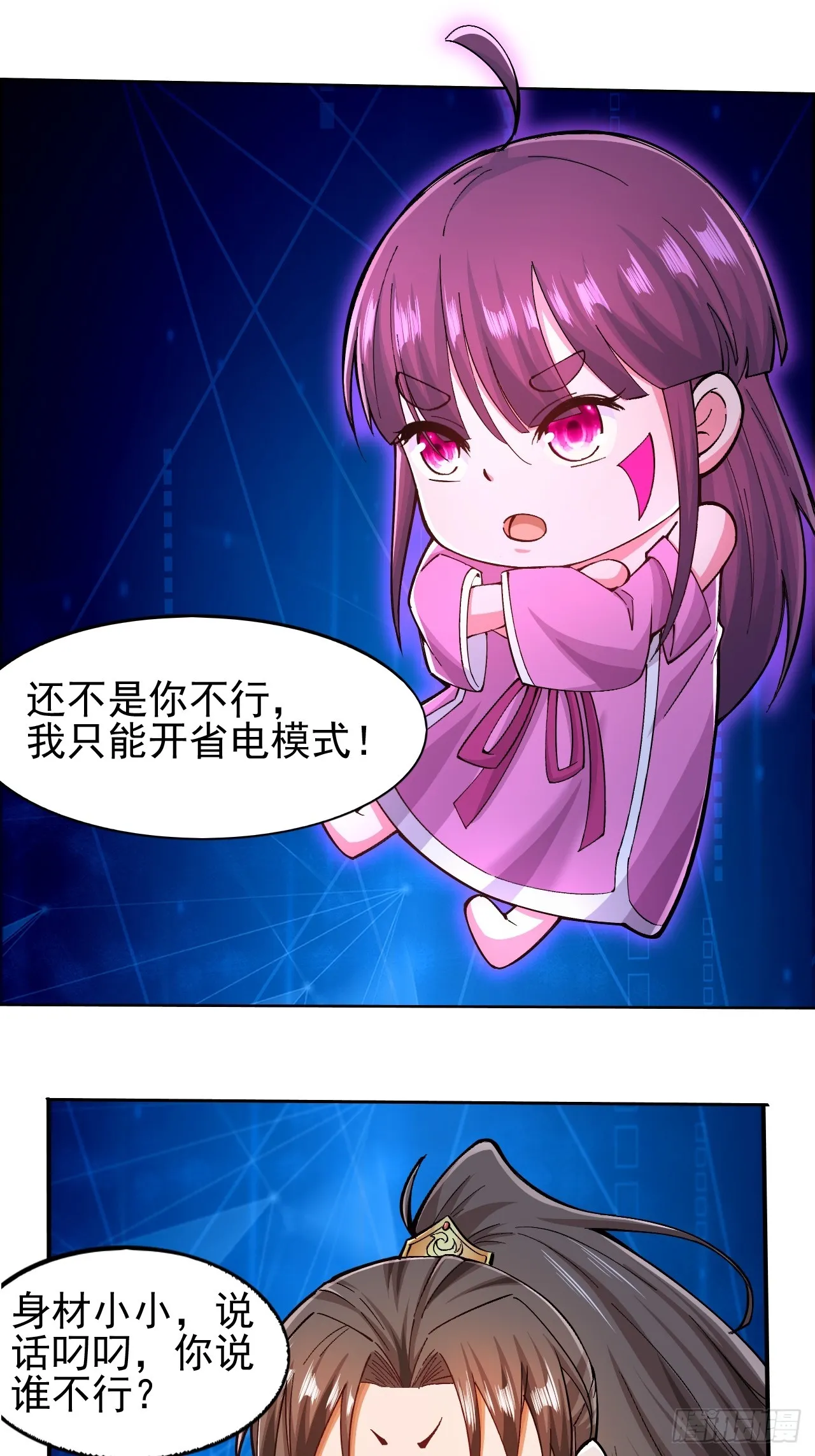 第2话 仙光塑体 第30页