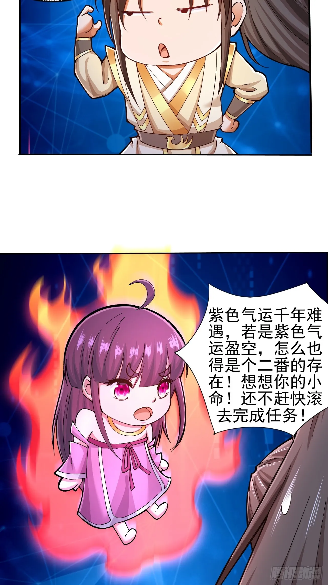 第2话 仙光塑体 第31页