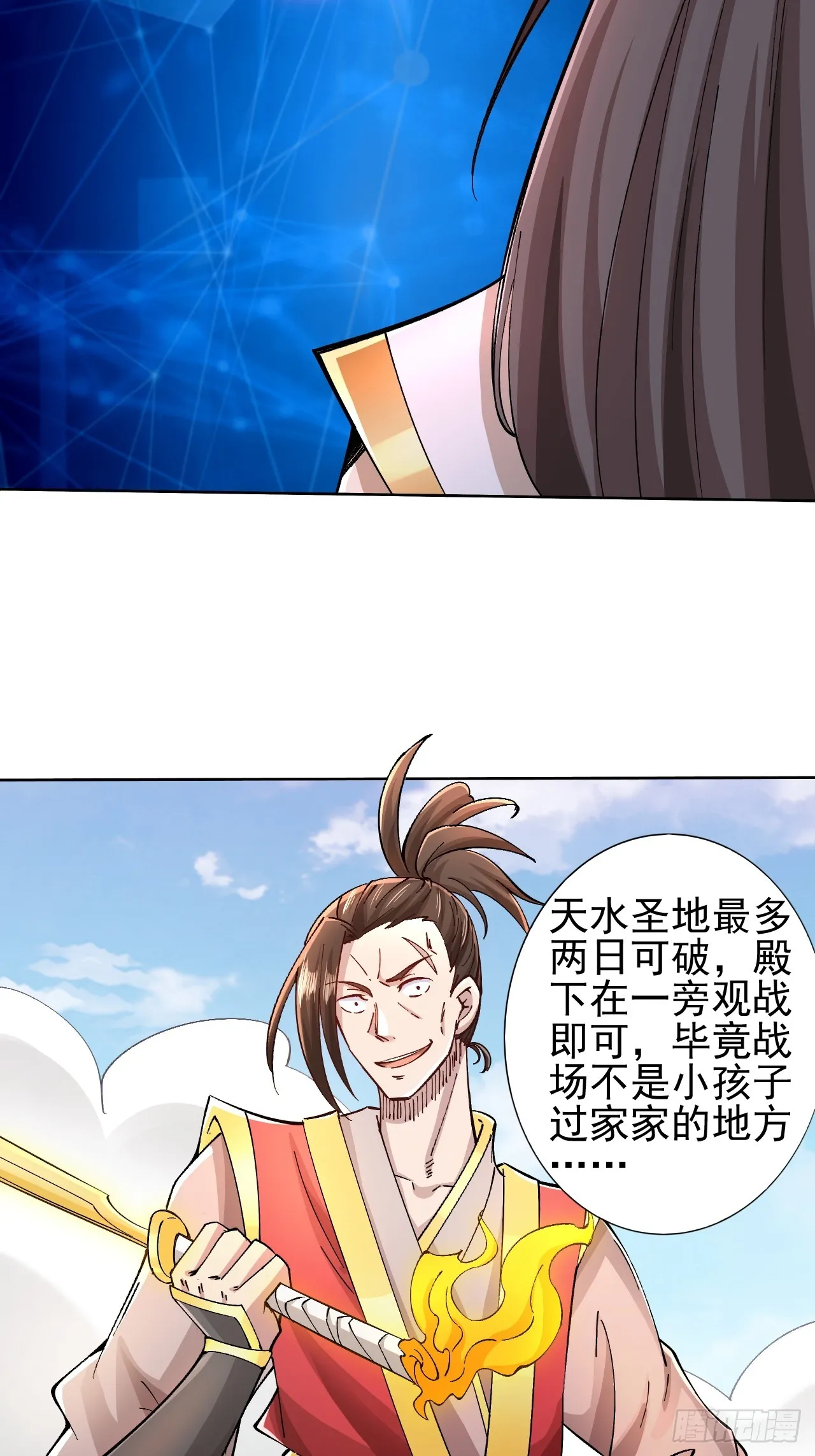 第2话 仙光塑体 第32页