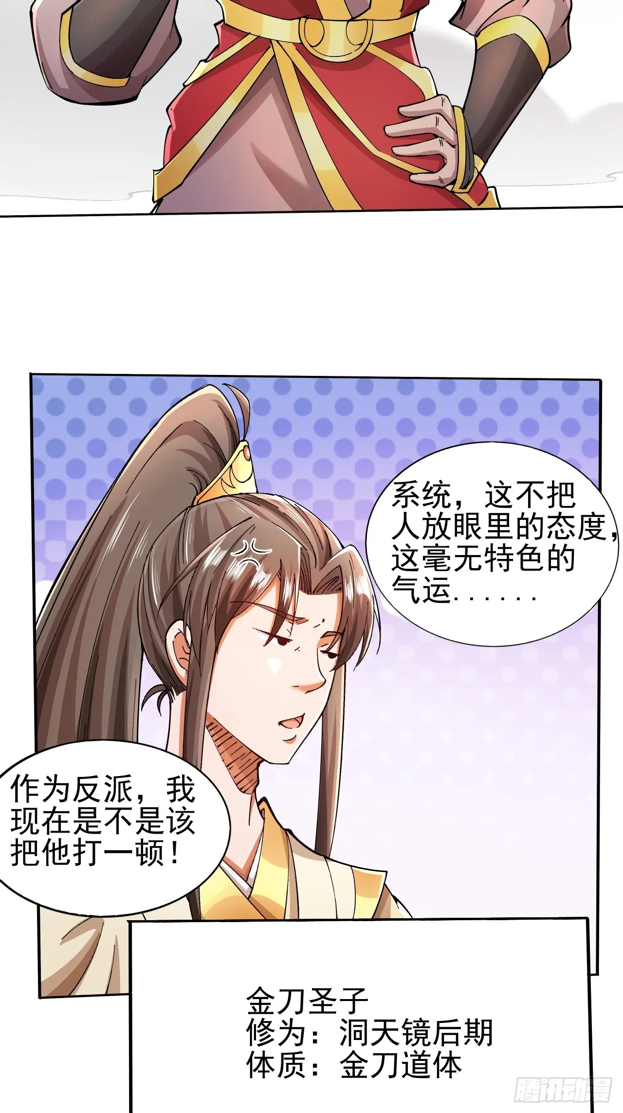 第2话 仙光塑体 第33页