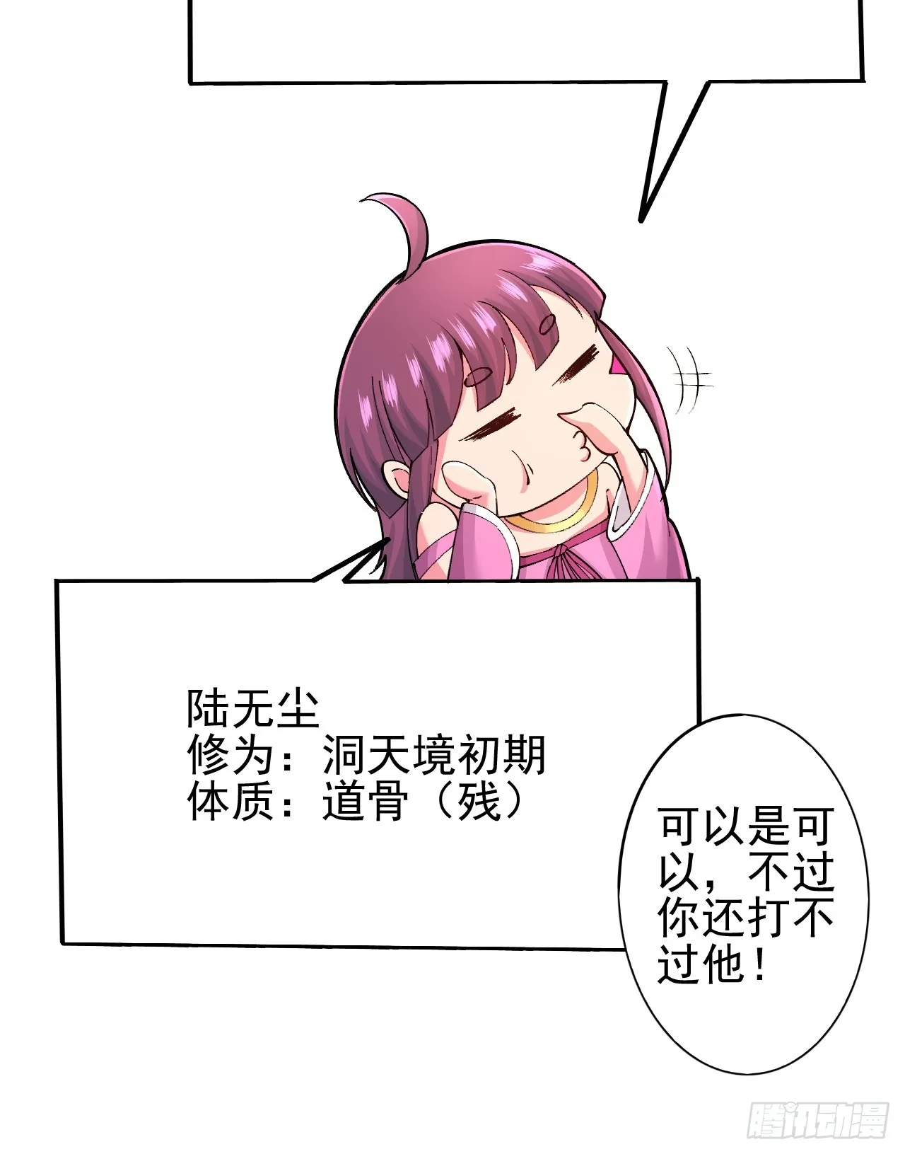 第2话 仙光塑体 第34页
