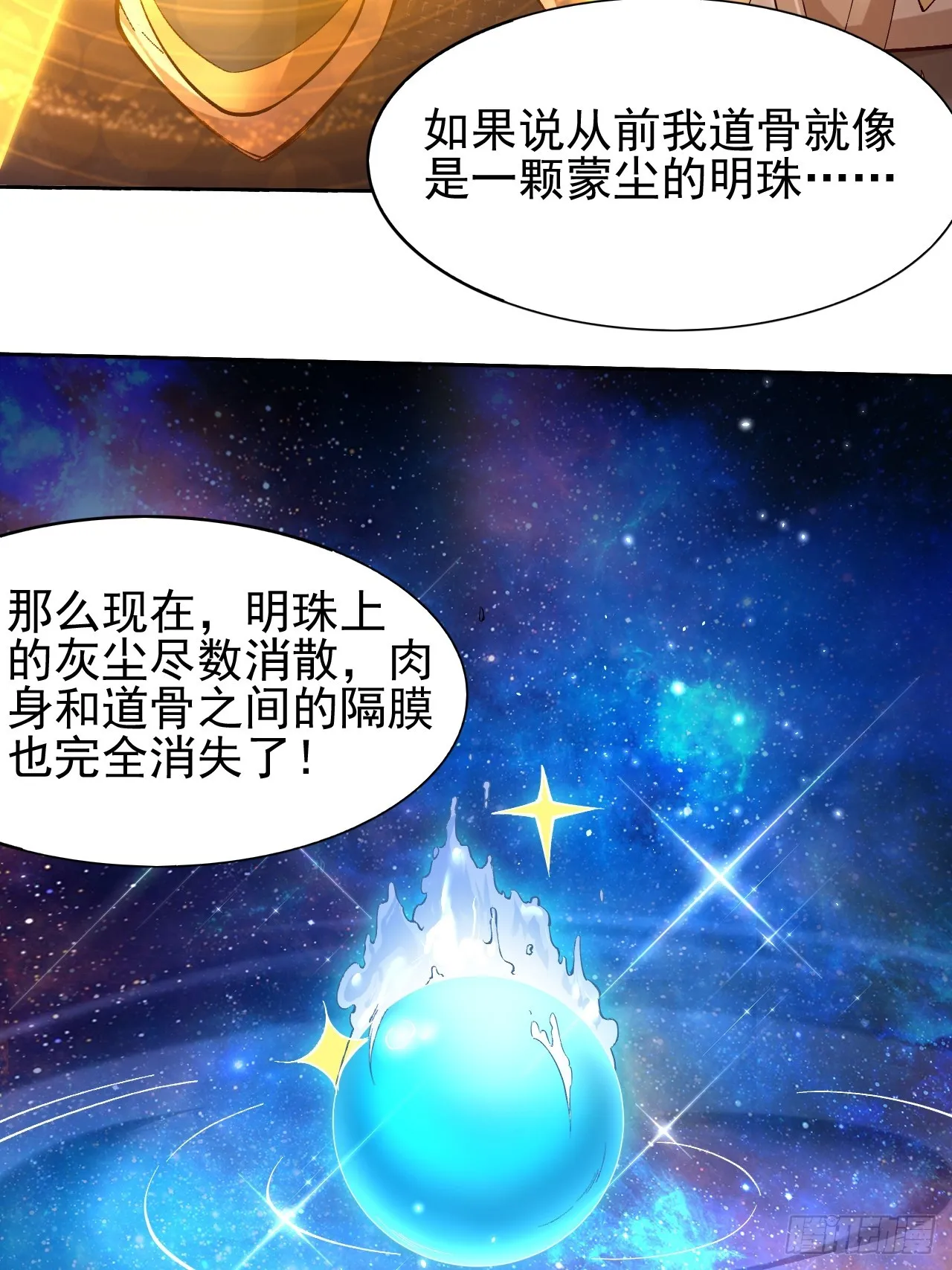 第2话 仙光塑体 第48页