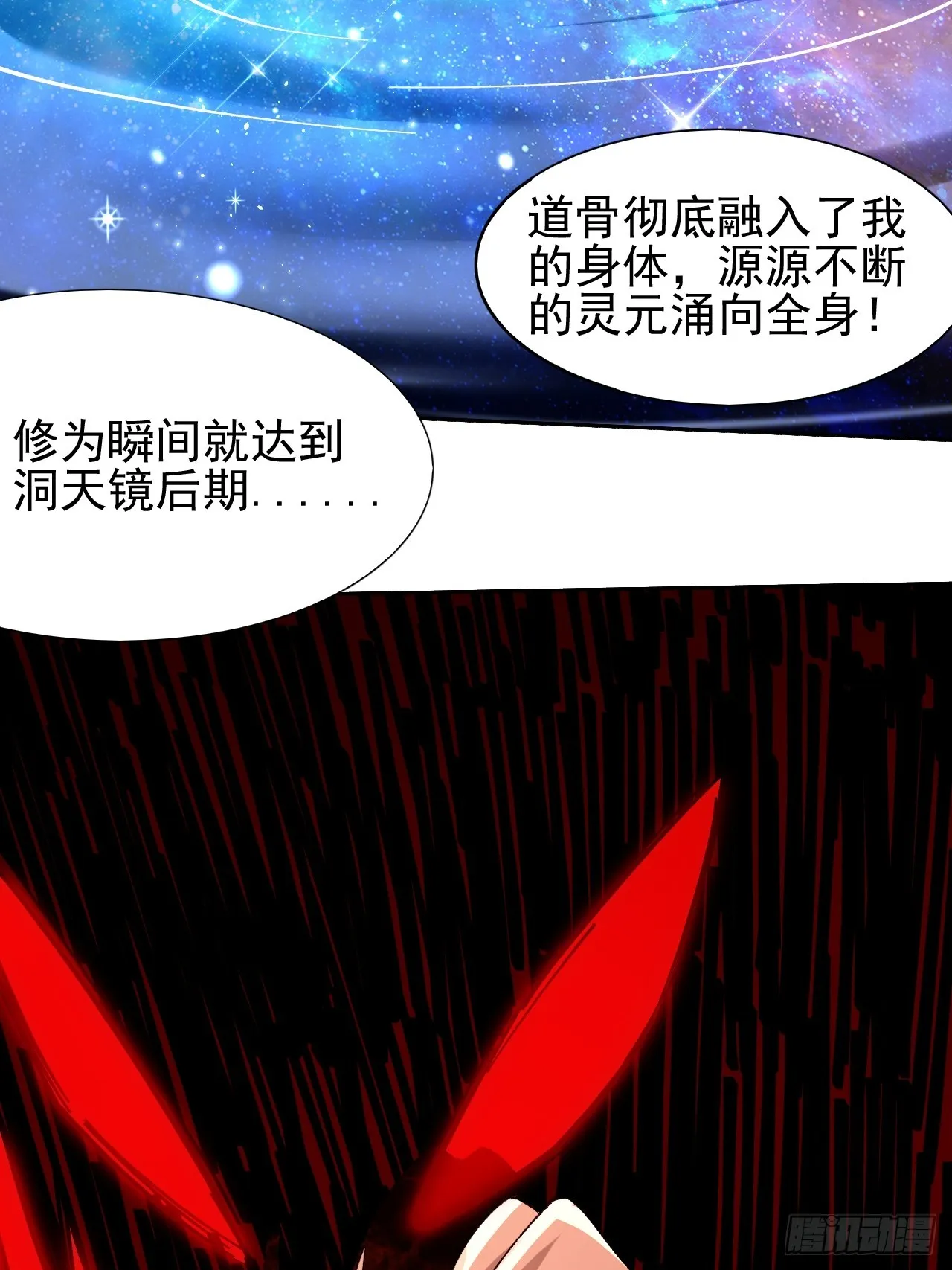 第2话 仙光塑体 第49页