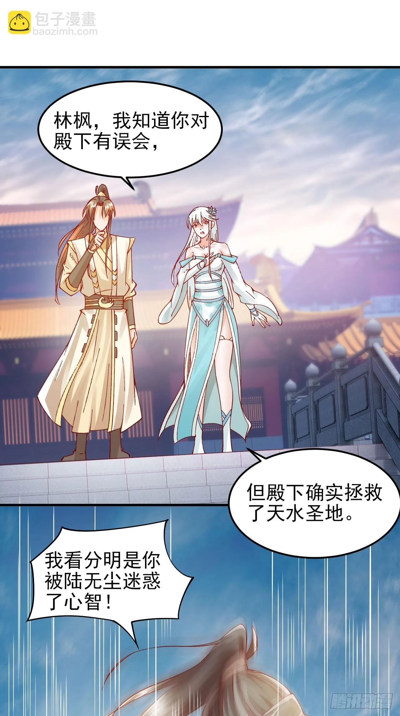 第9话 林枫伤透了师姐的心 第2页