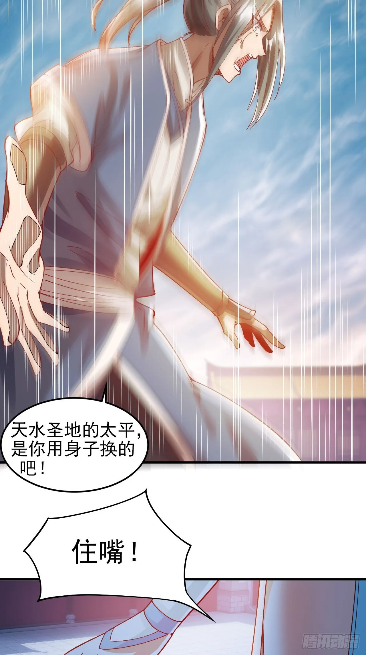 第9话 林枫伤透了师姐的心 第3页