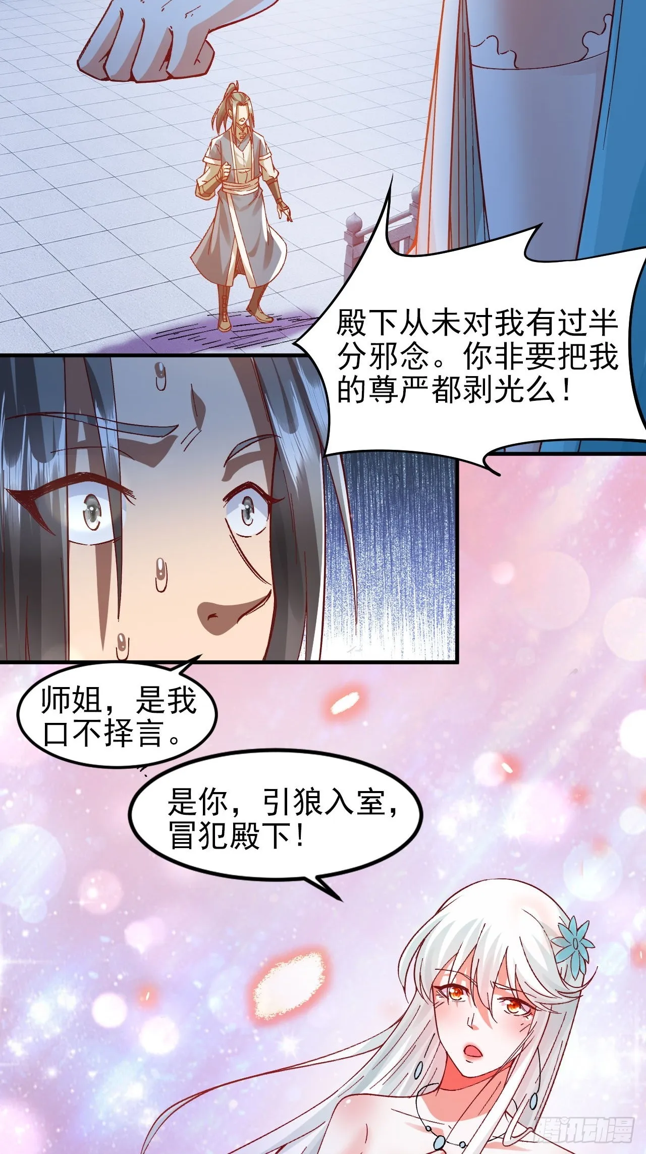 第9话 林枫伤透了师姐的心 第4页