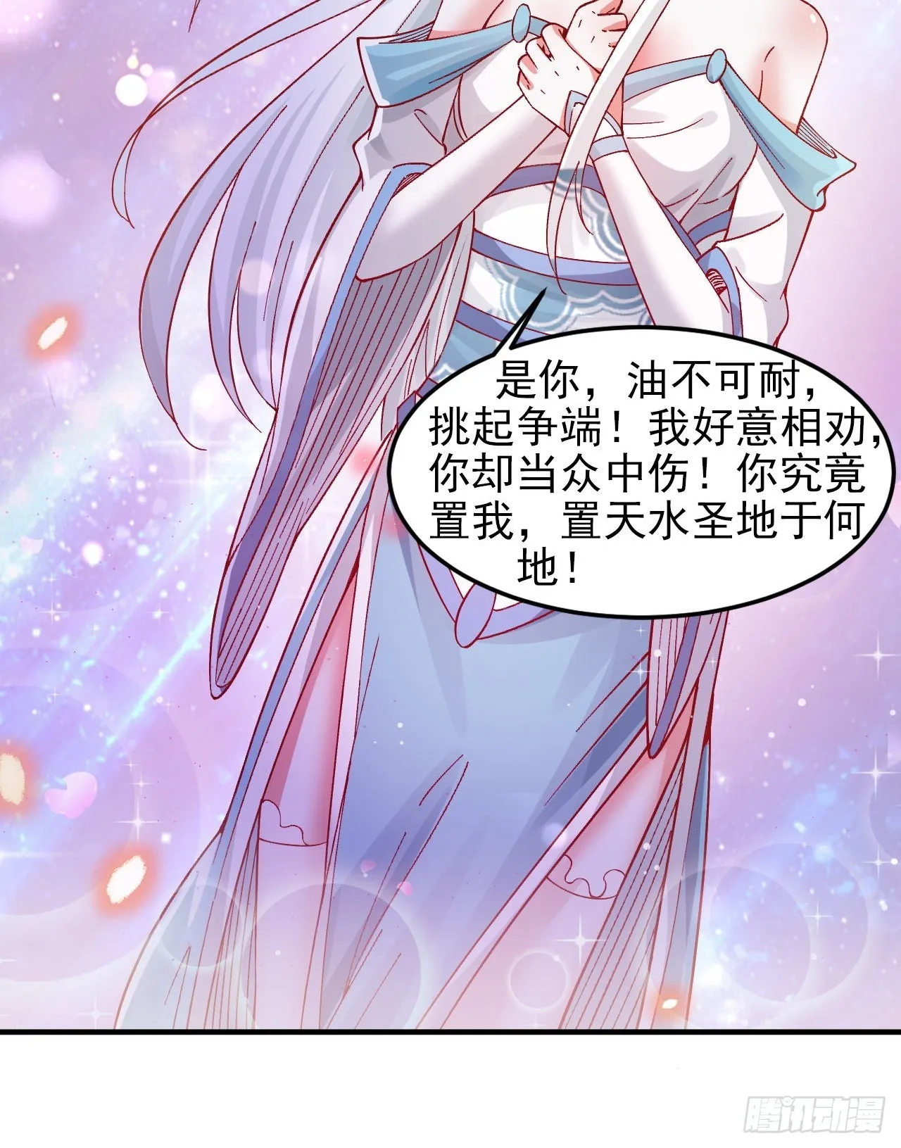第9话 林枫伤透了师姐的心 第5页