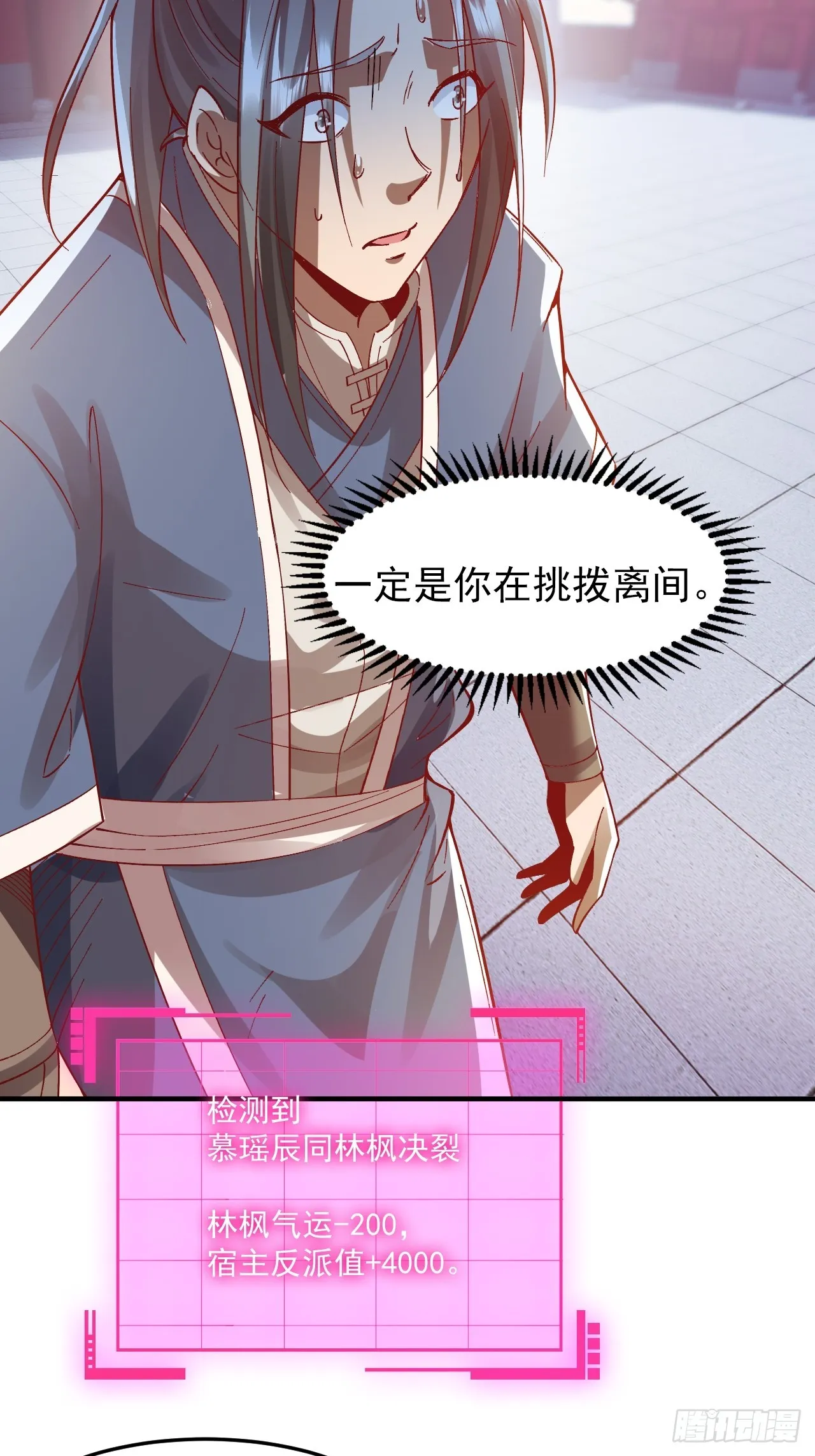 第9话 林枫伤透了师姐的心 第7页
