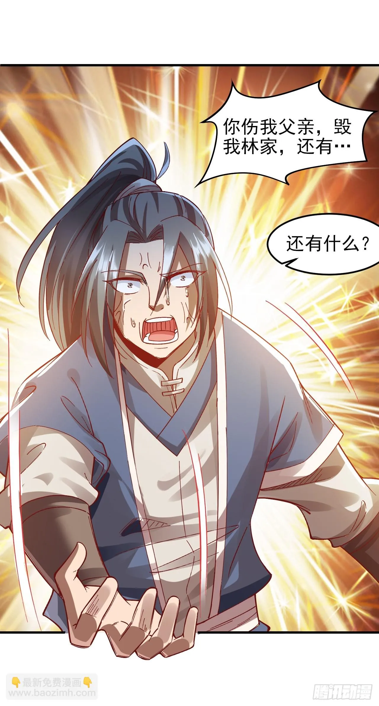 第9话 林枫伤透了师姐的心 第9页