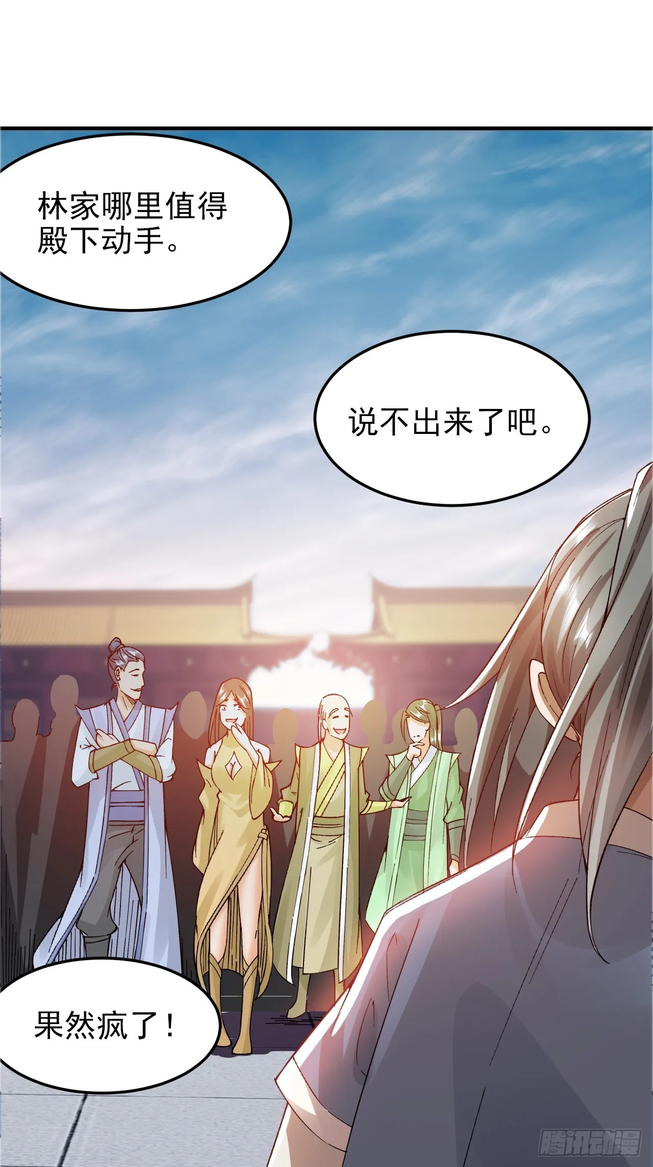 第9话 林枫伤透了师姐的心 第10页