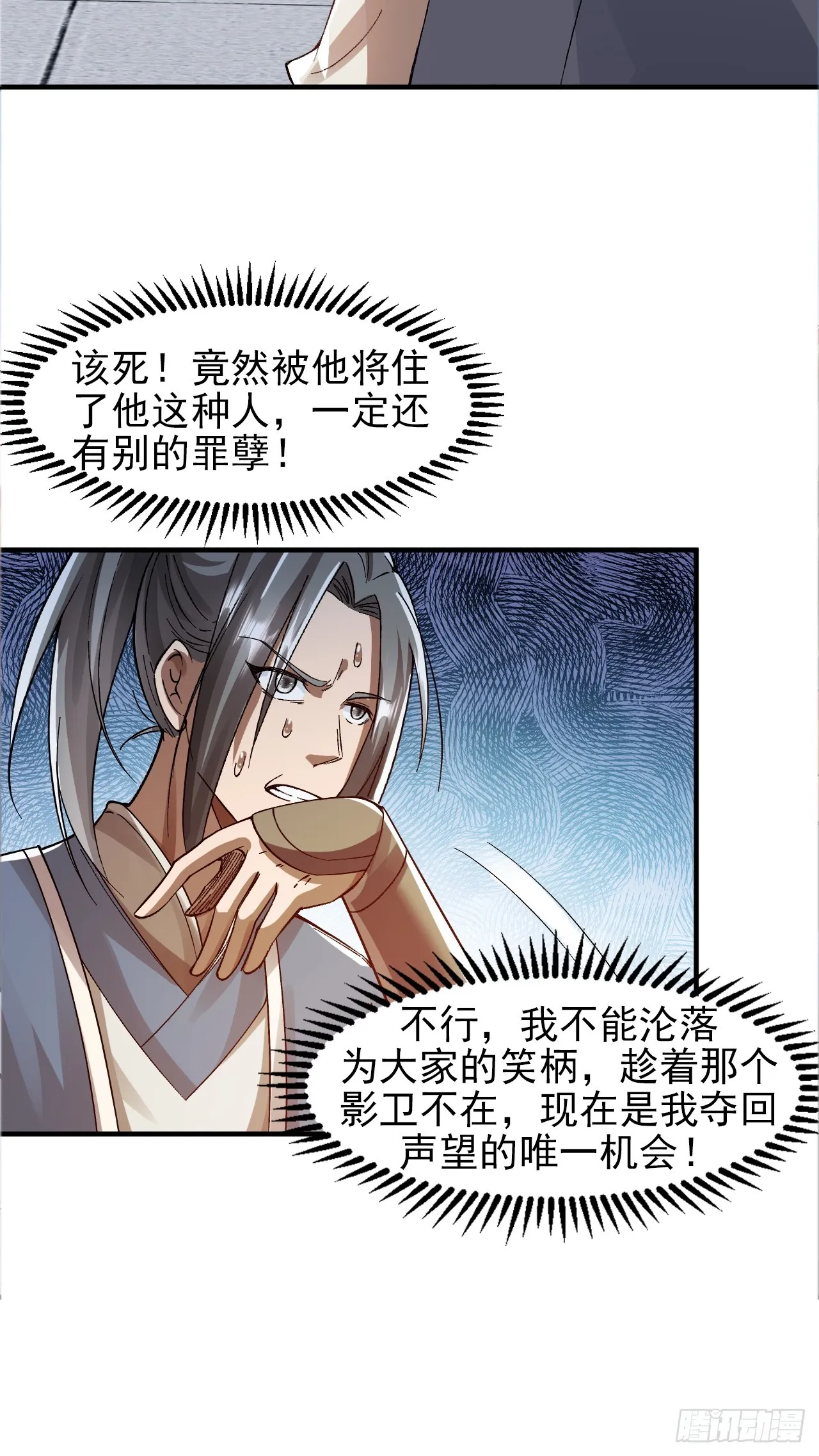 第9话 林枫伤透了师姐的心 第11页