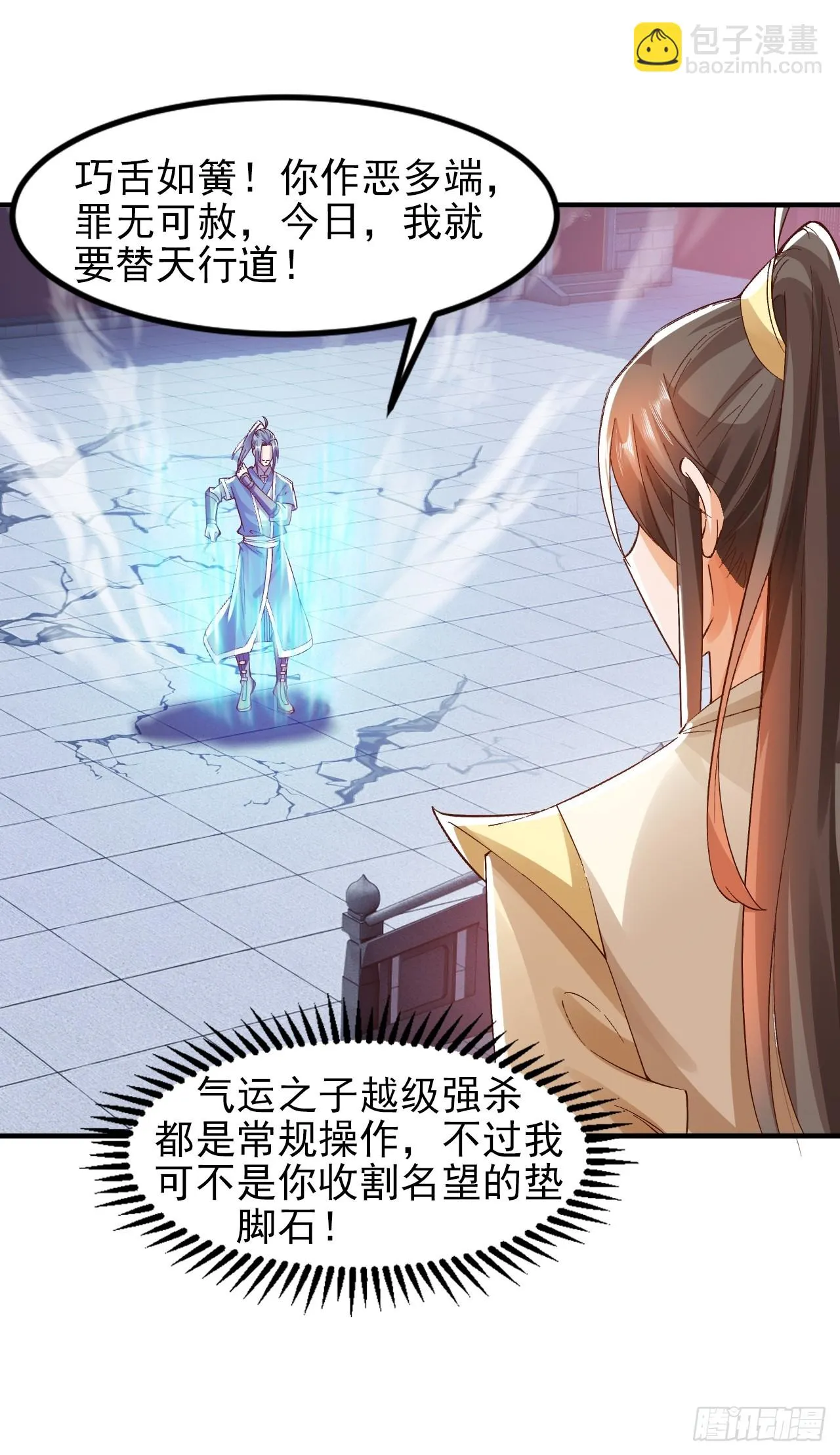 第9话 林枫伤透了师姐的心 第12页