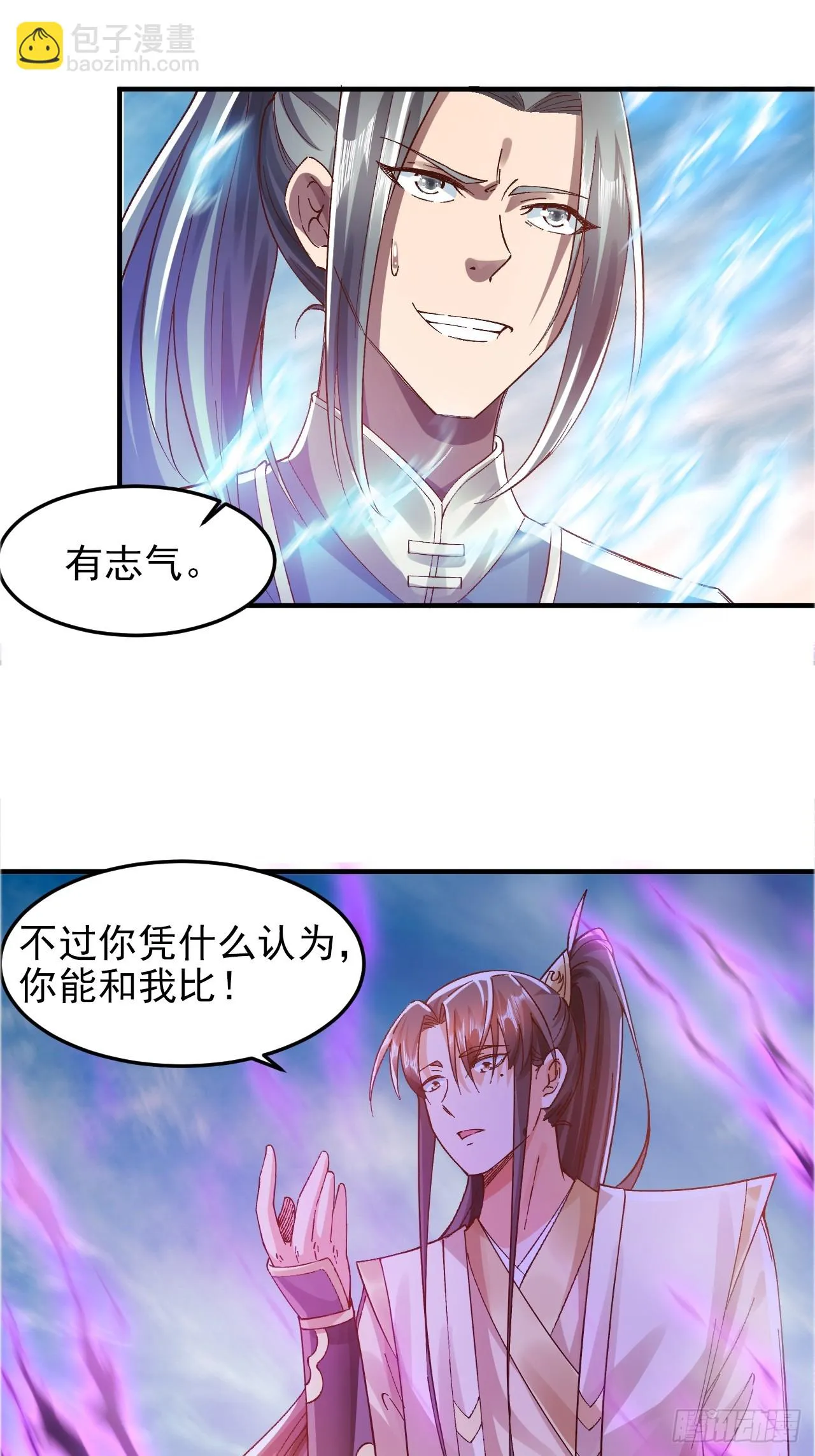 第9话 林枫伤透了师姐的心 第13页