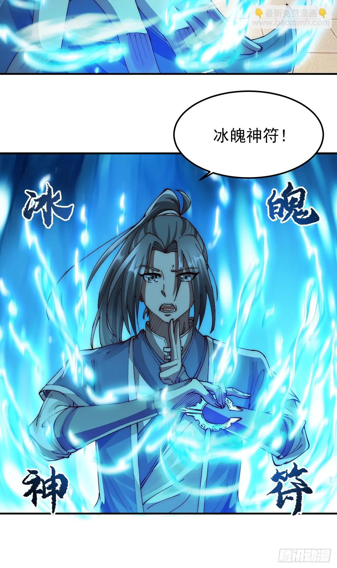 第9话 林枫伤透了师姐的心 第16页