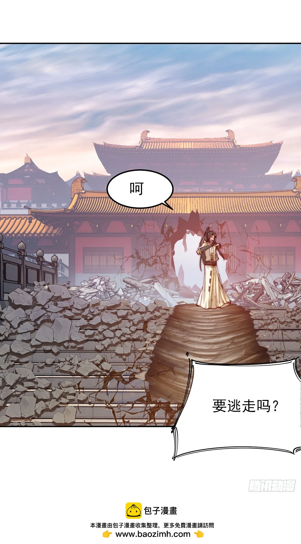 第9话 林枫伤透了师姐的心 第30页