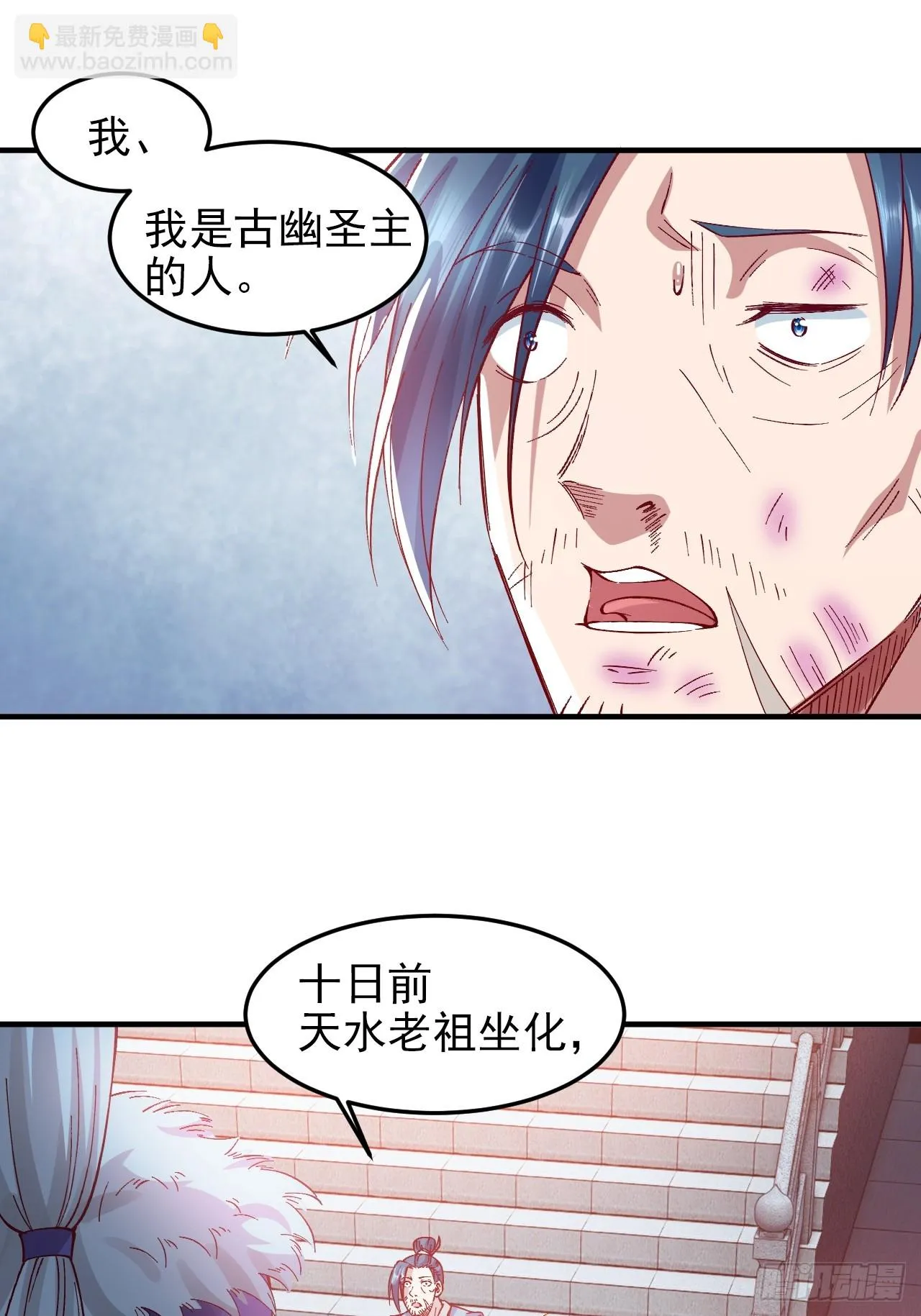 第8话 师姐，你也被他蛊惑了？ 第2页