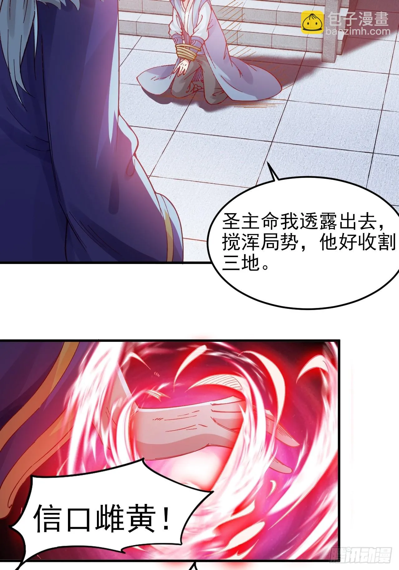 第8话 师姐，你也被他蛊惑了？ 第3页
