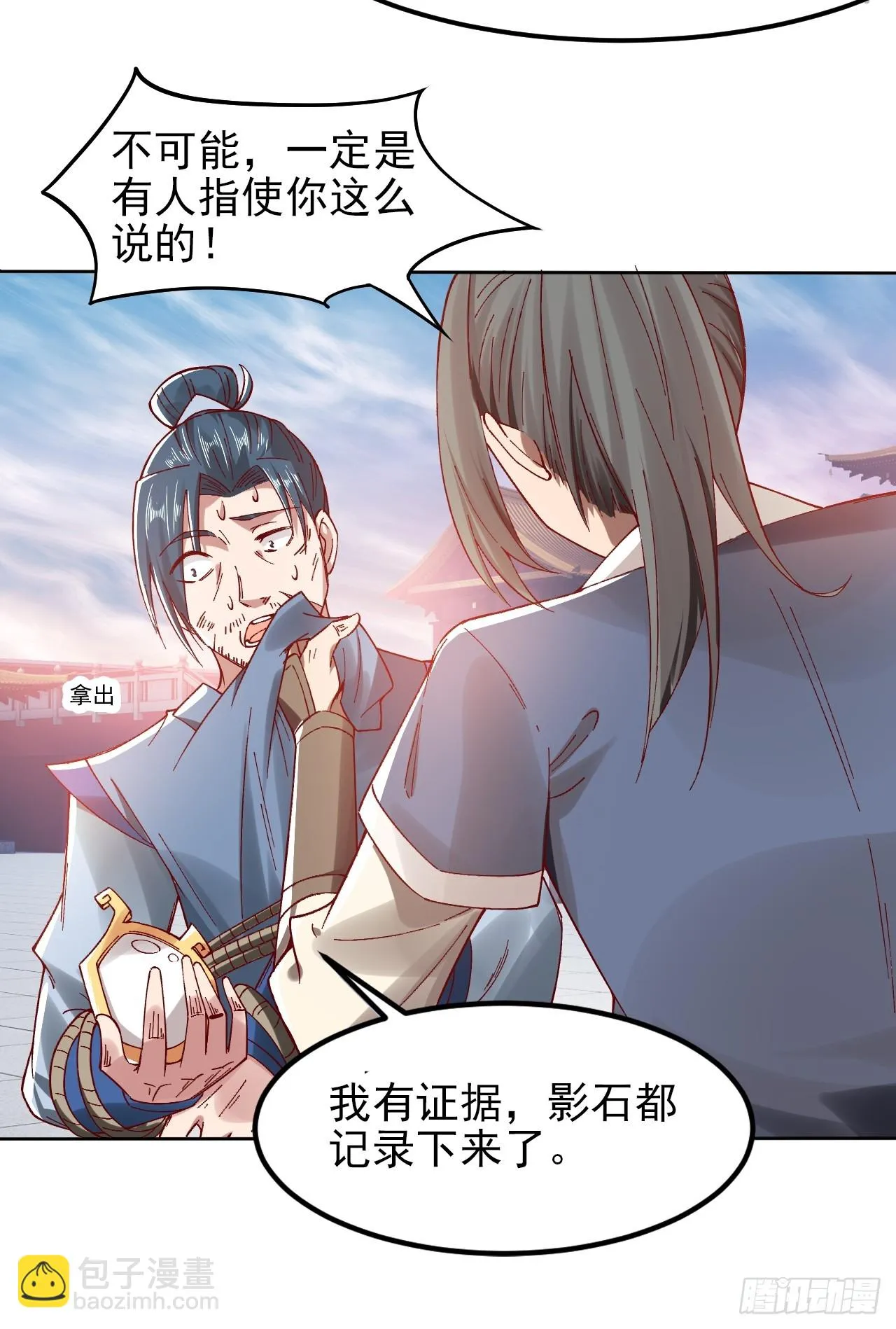 第8话 师姐，你也被他蛊惑了？ 第10页