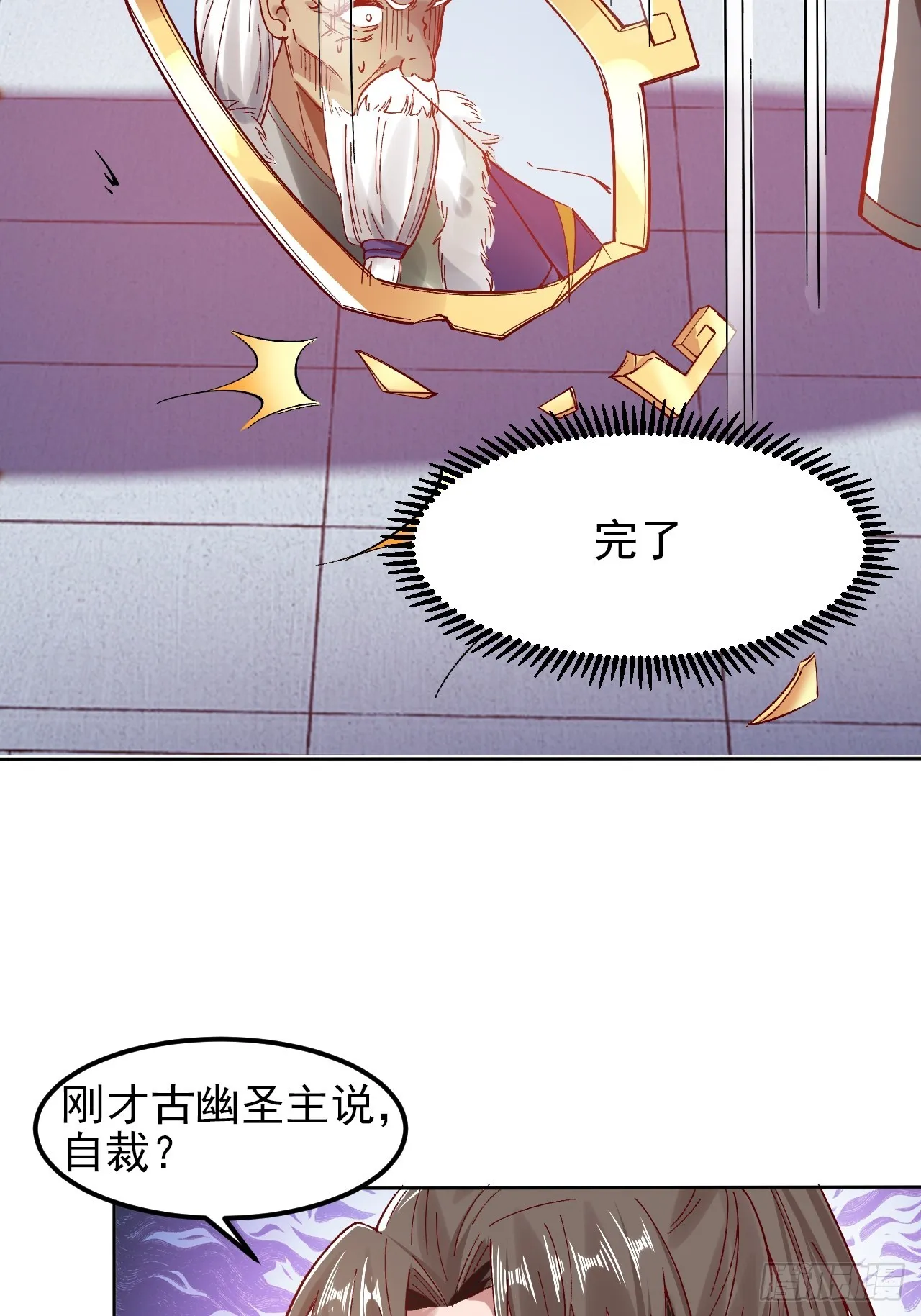第8话 师姐，你也被他蛊惑了？ 第12页