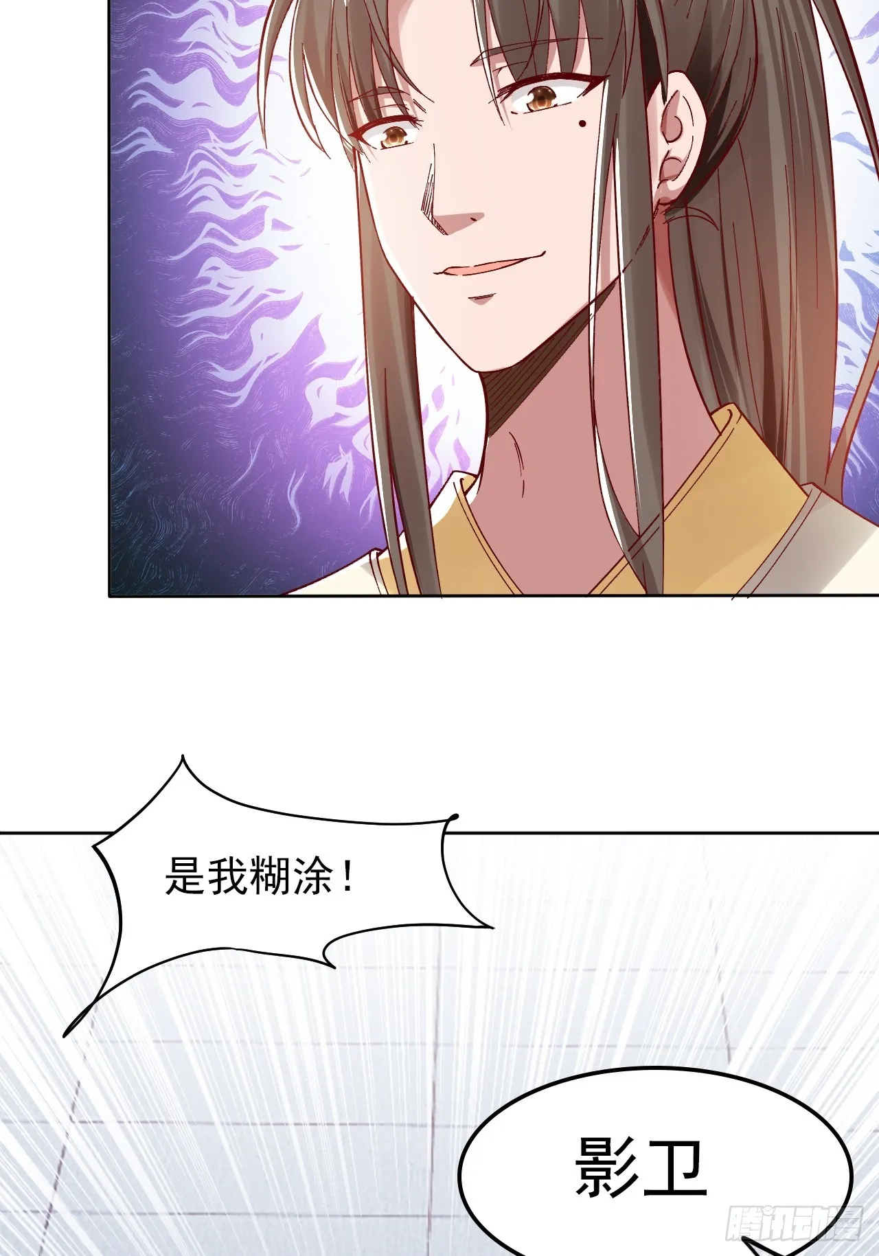 第8话 师姐，你也被他蛊惑了？ 第13页