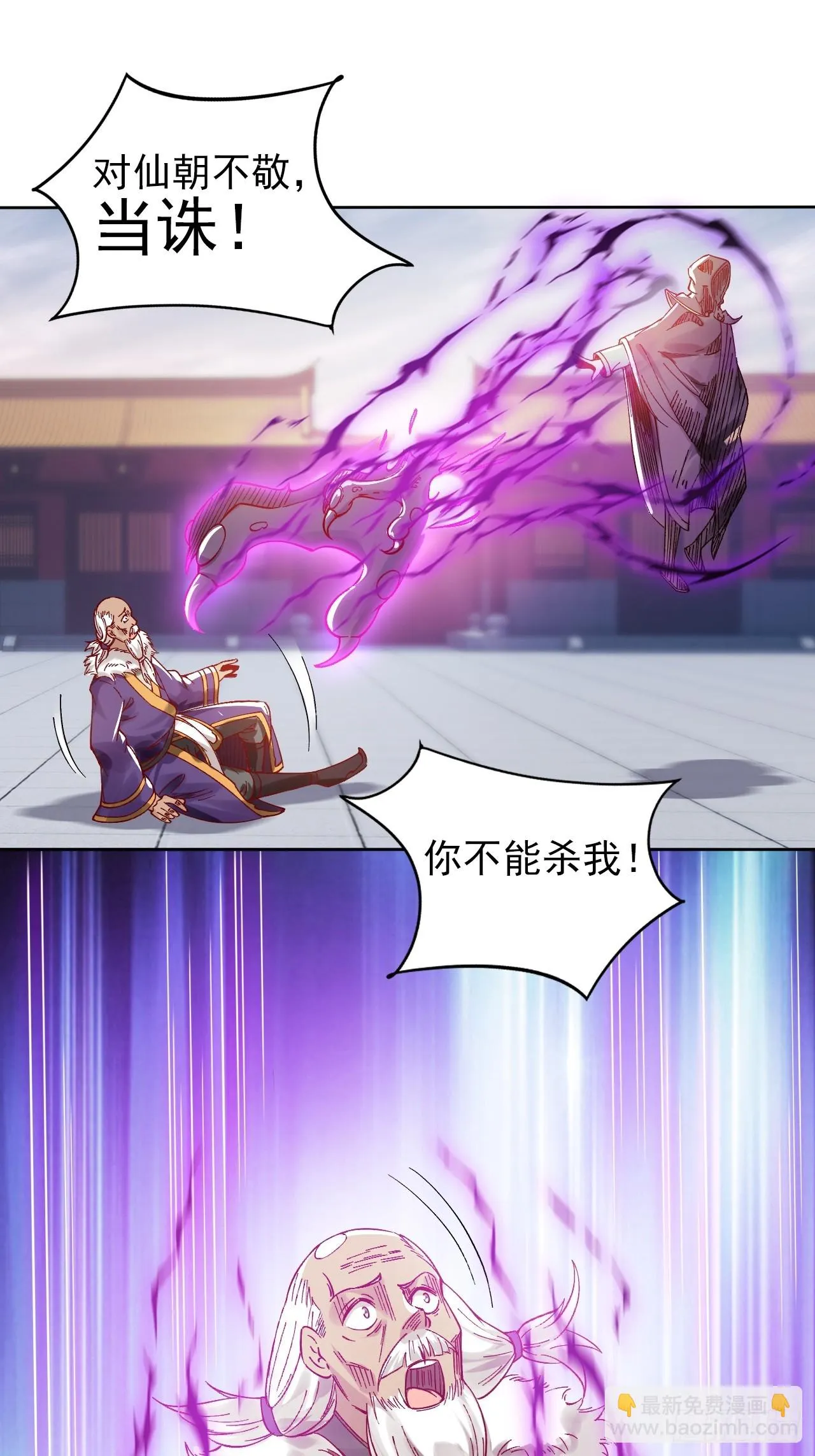 第8话 师姐，你也被他蛊惑了？ 第15页