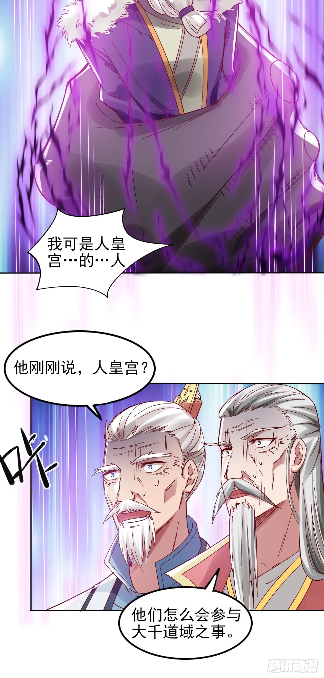 第8话 师姐，你也被他蛊惑了？ 第16页
