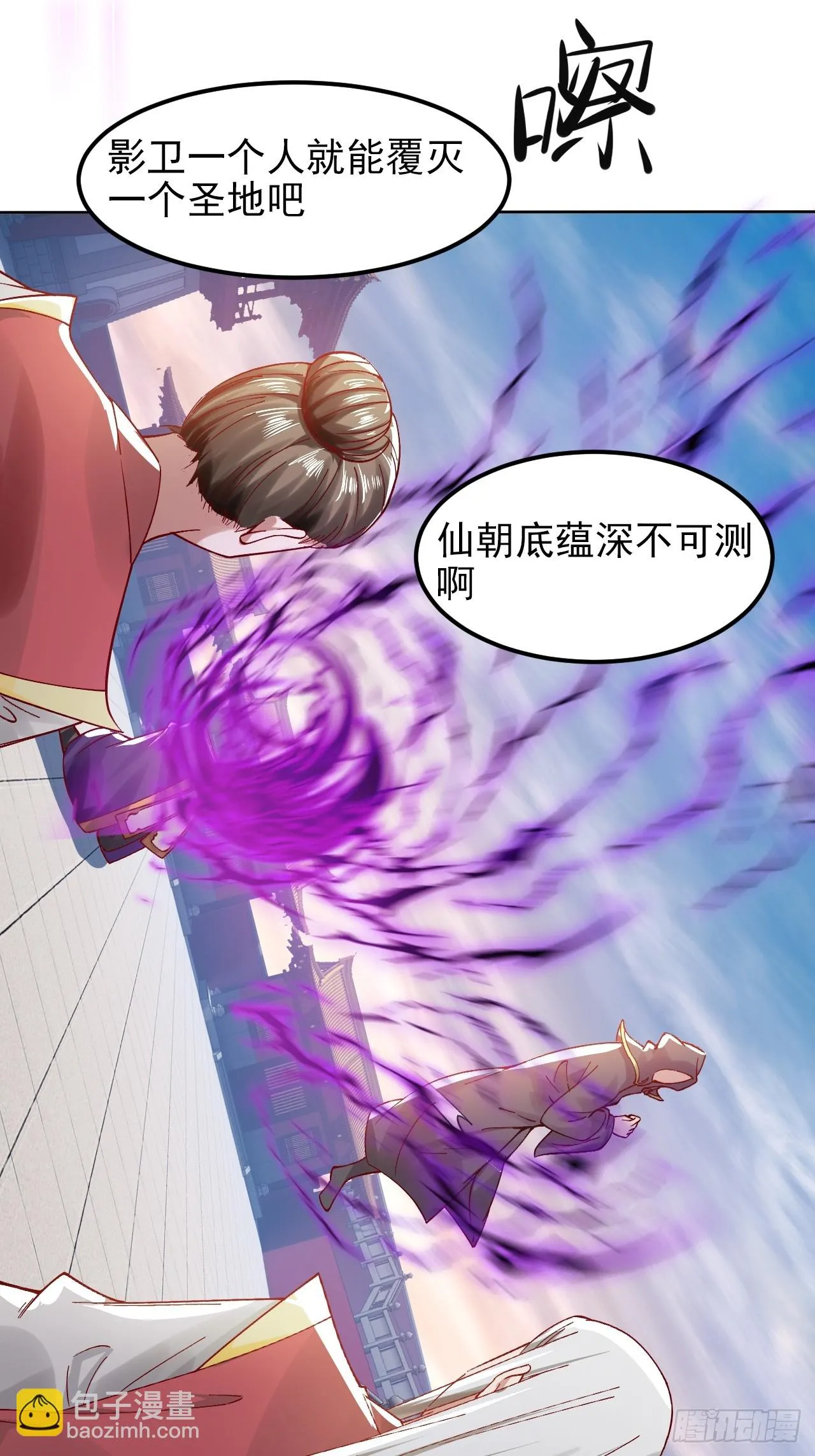第8话 师姐，你也被他蛊惑了？ 第17页