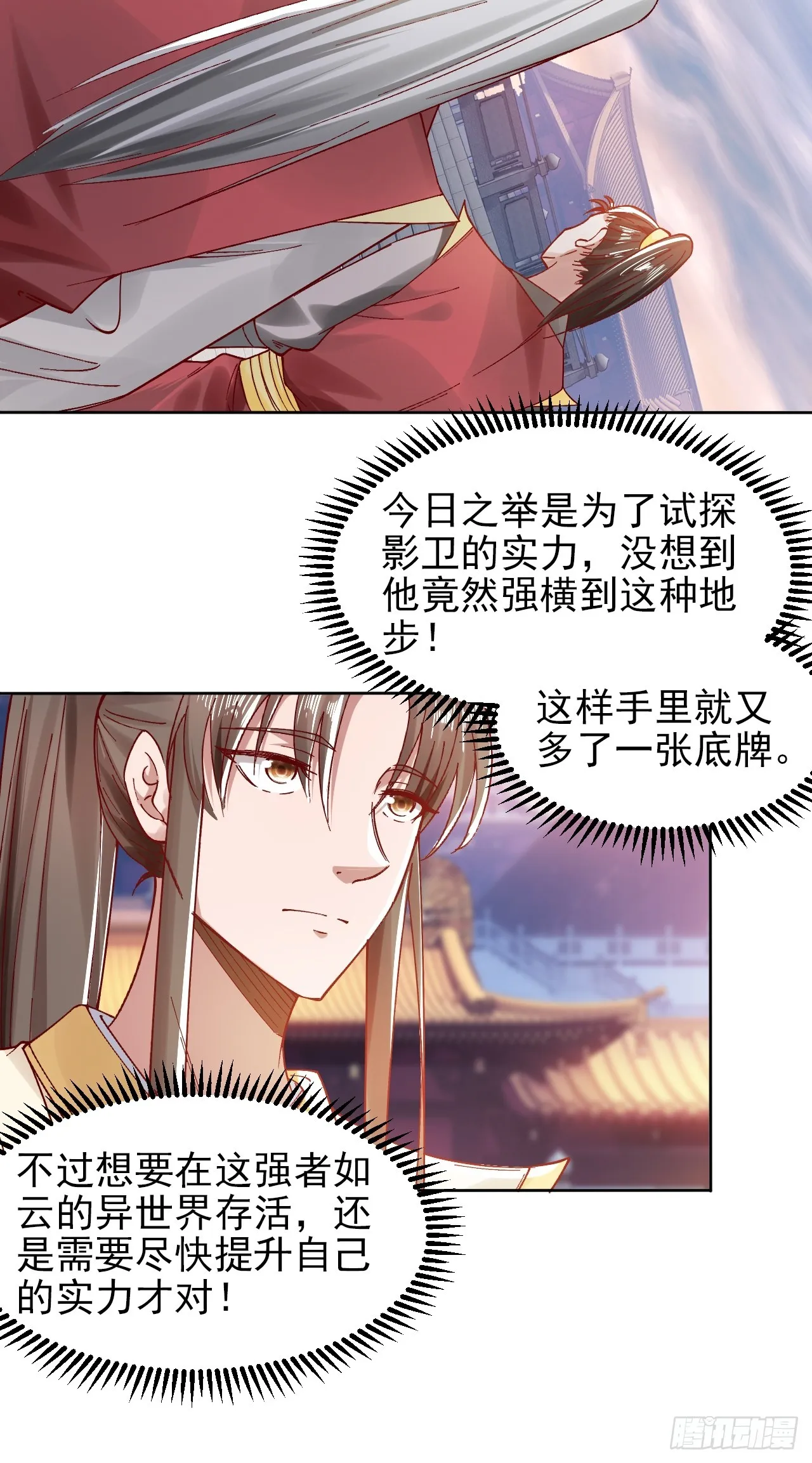 第8话 师姐，你也被他蛊惑了？ 第18页