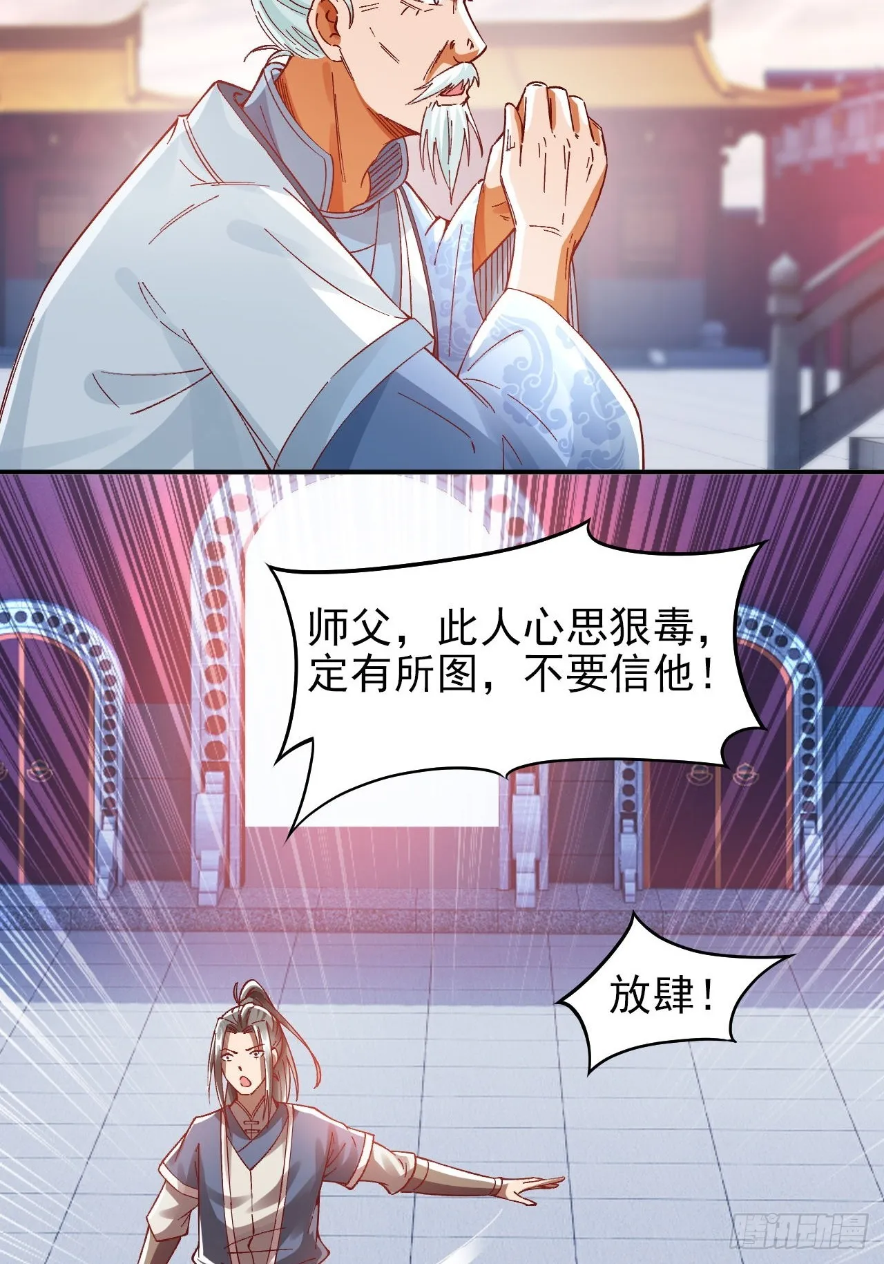 第8话 师姐，你也被他蛊惑了？ 第22页