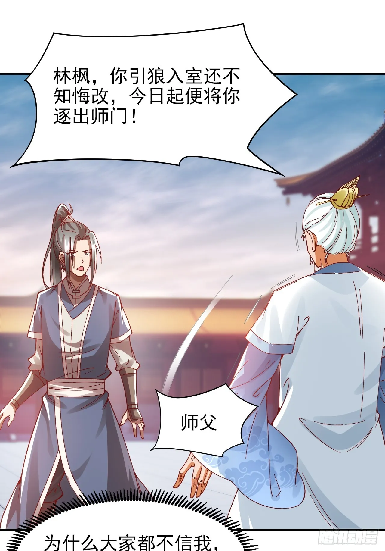 第8话 师姐，你也被他蛊惑了？ 第27页
