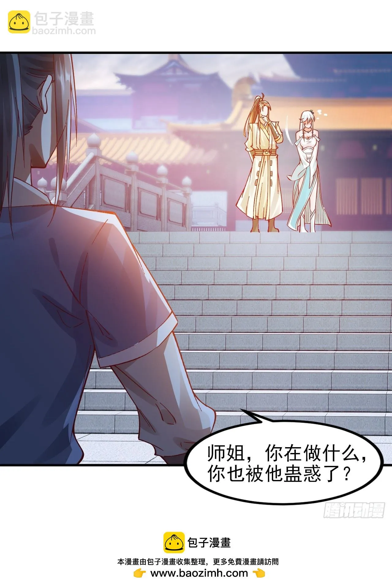 第8话 师姐，你也被他蛊惑了？ 第30页