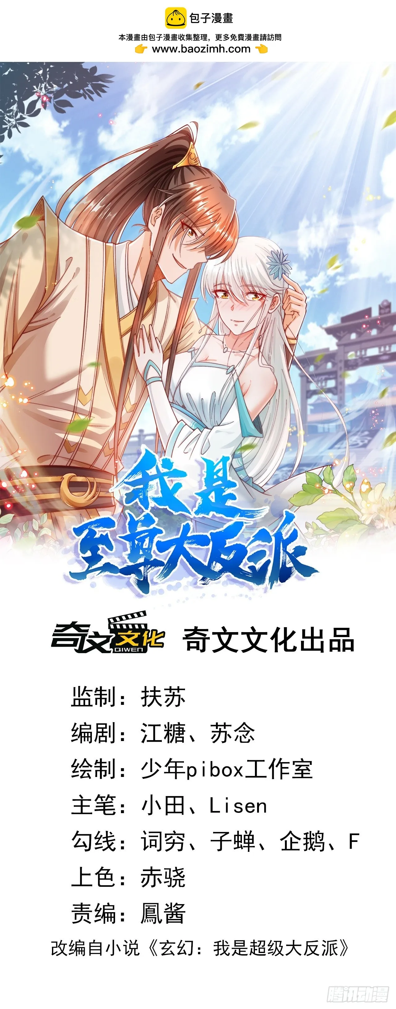 第7话 好戏就要开始了 第1页