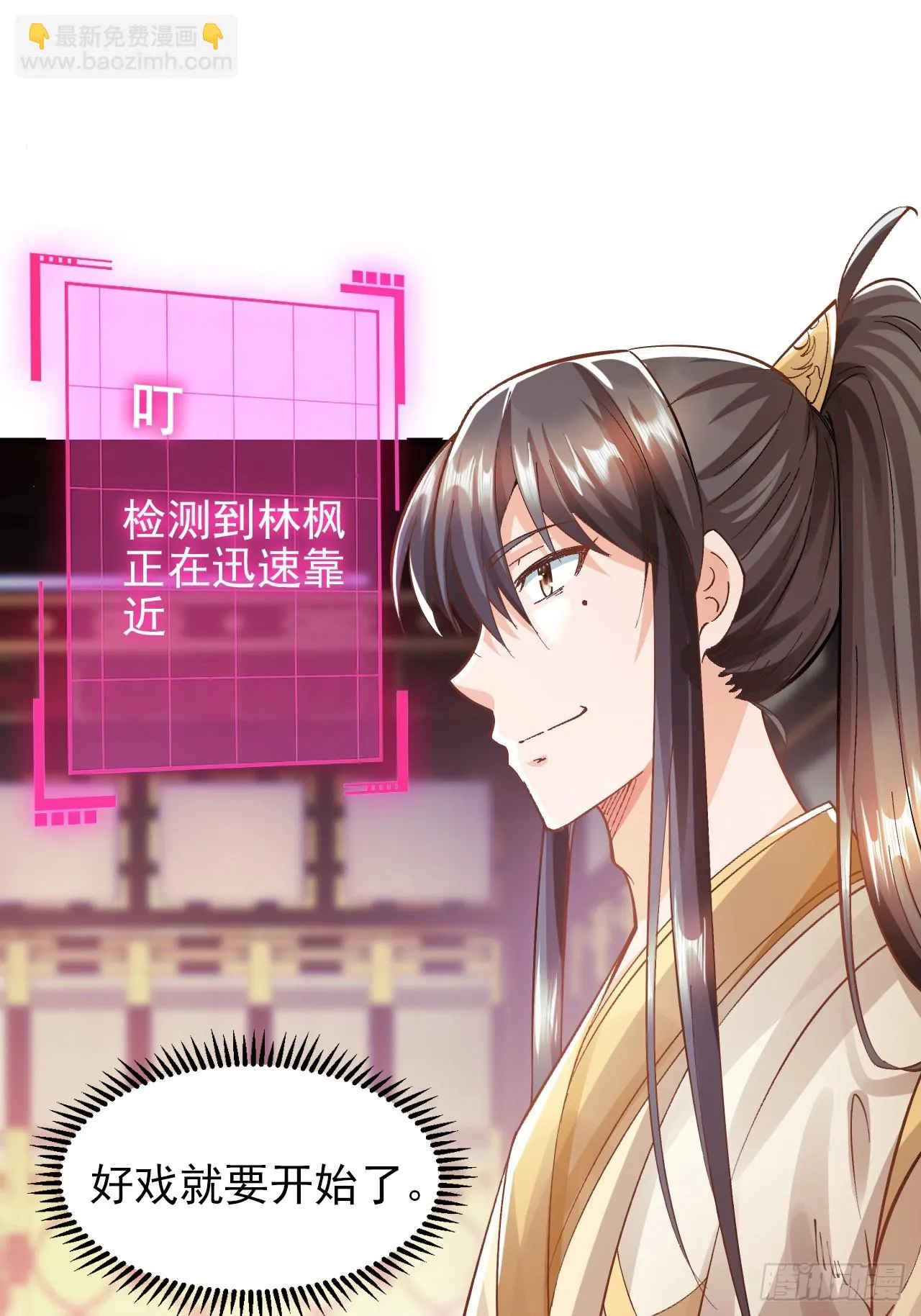 第7话 好戏就要开始了 第3页