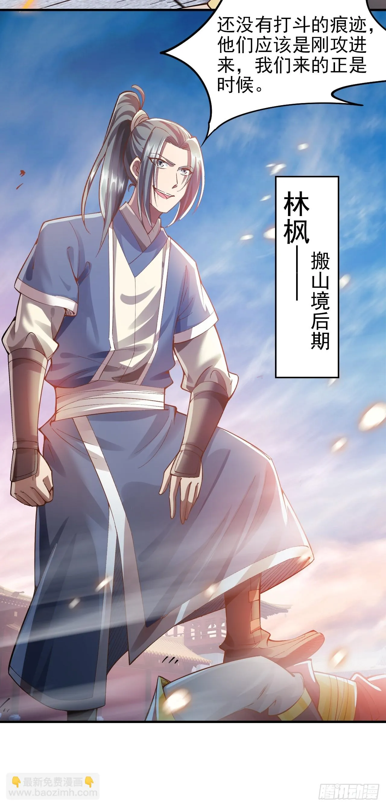 第7话 好戏就要开始了 第8页