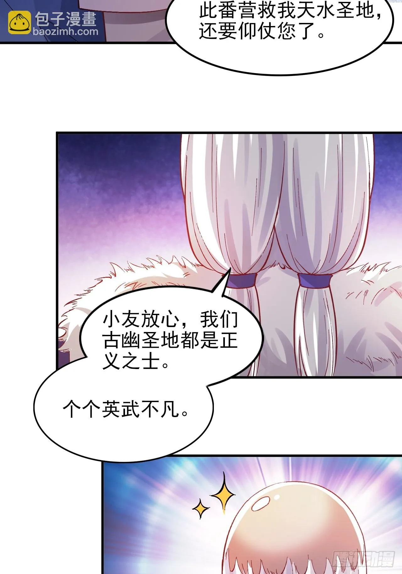 第7话 好戏就要开始了 第10页