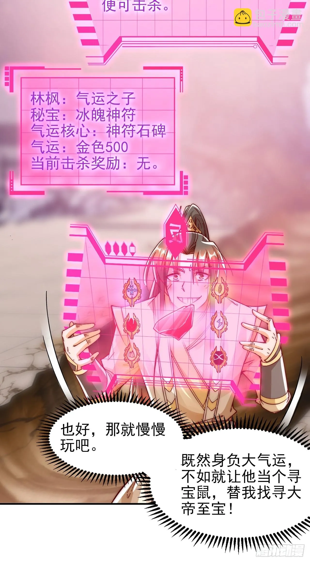 第10话 古幽圣地赏你们了 第16页