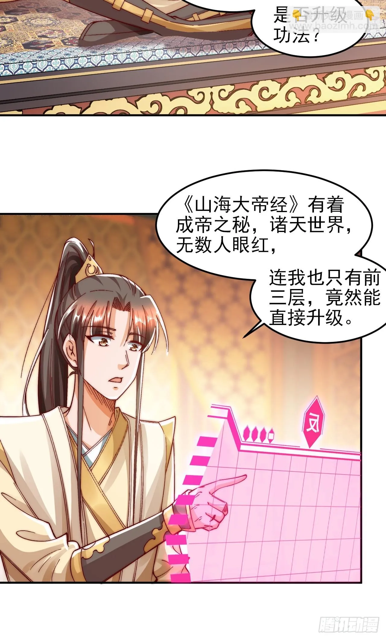 第10话 古幽圣地赏你们了 第29页