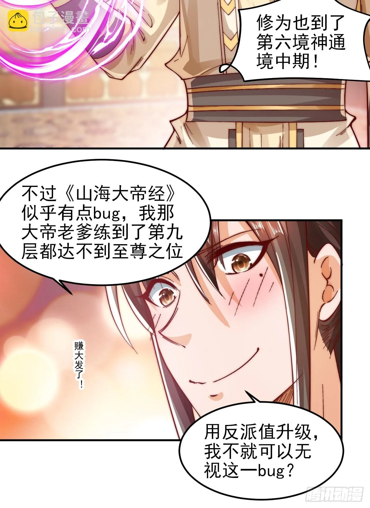 第10话 古幽圣地赏你们了 第33页